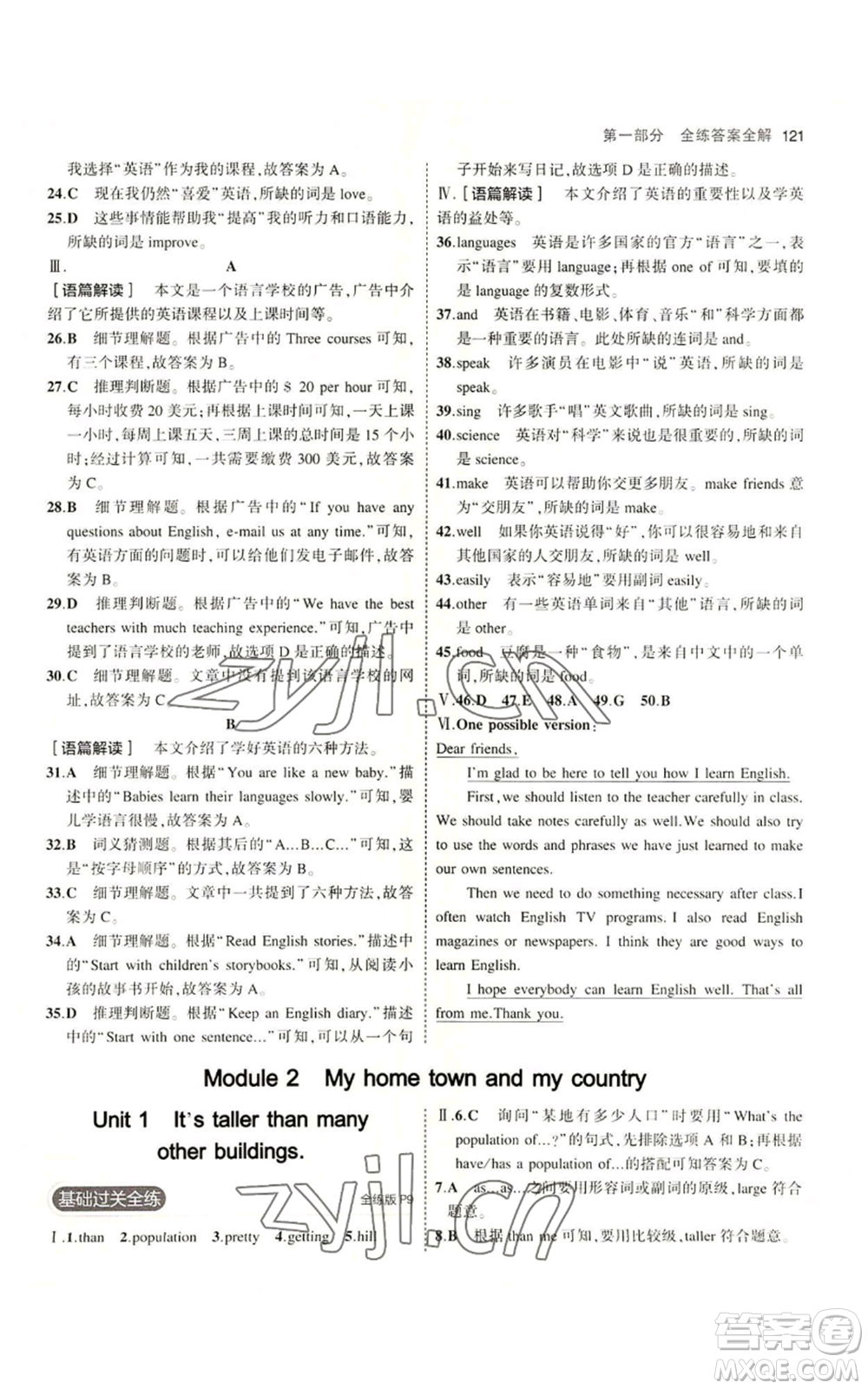 教育科學出版社2023年5年中考3年模擬八年級上冊英語外研版參考答案