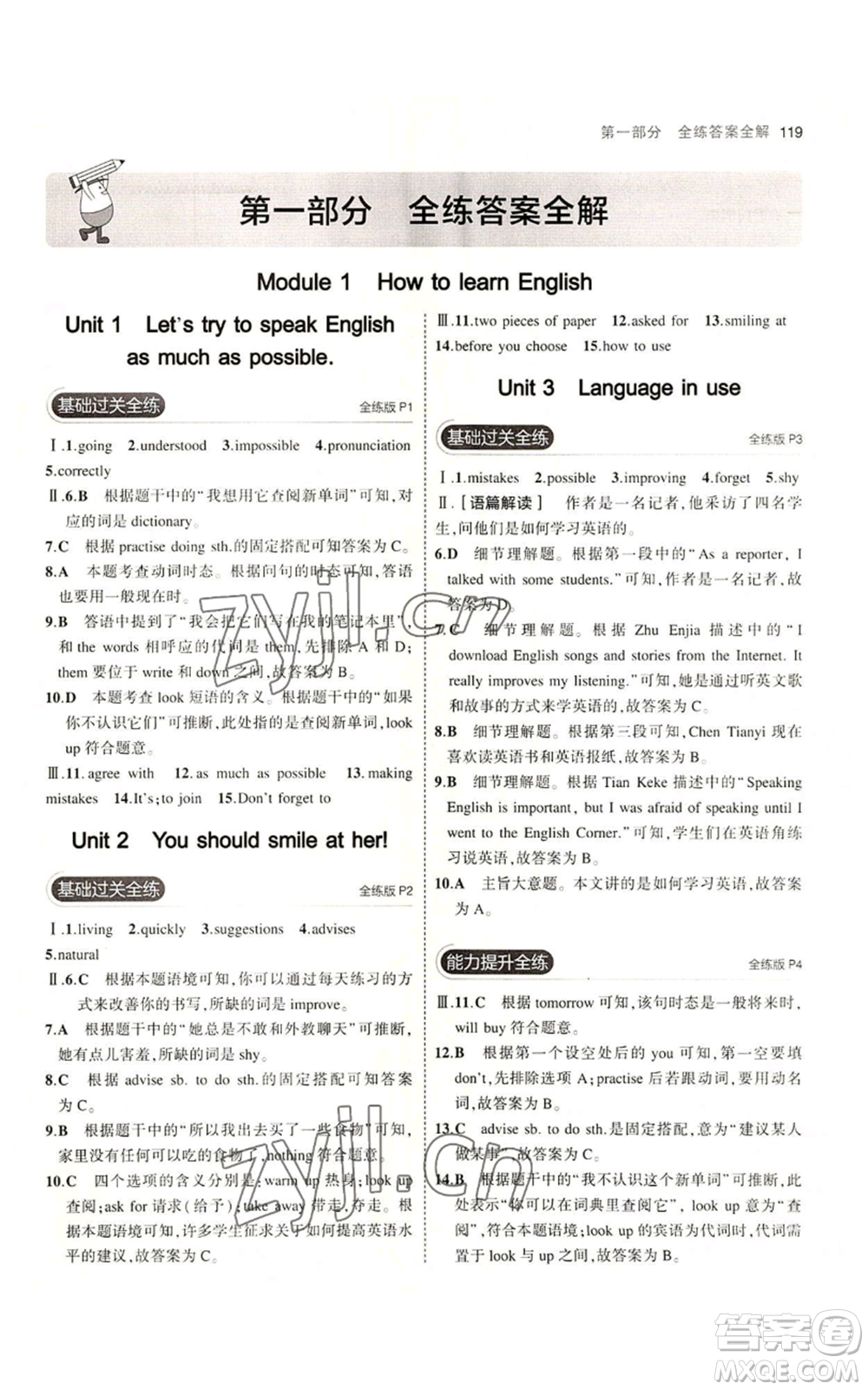 教育科學出版社2023年5年中考3年模擬八年級上冊英語外研版參考答案