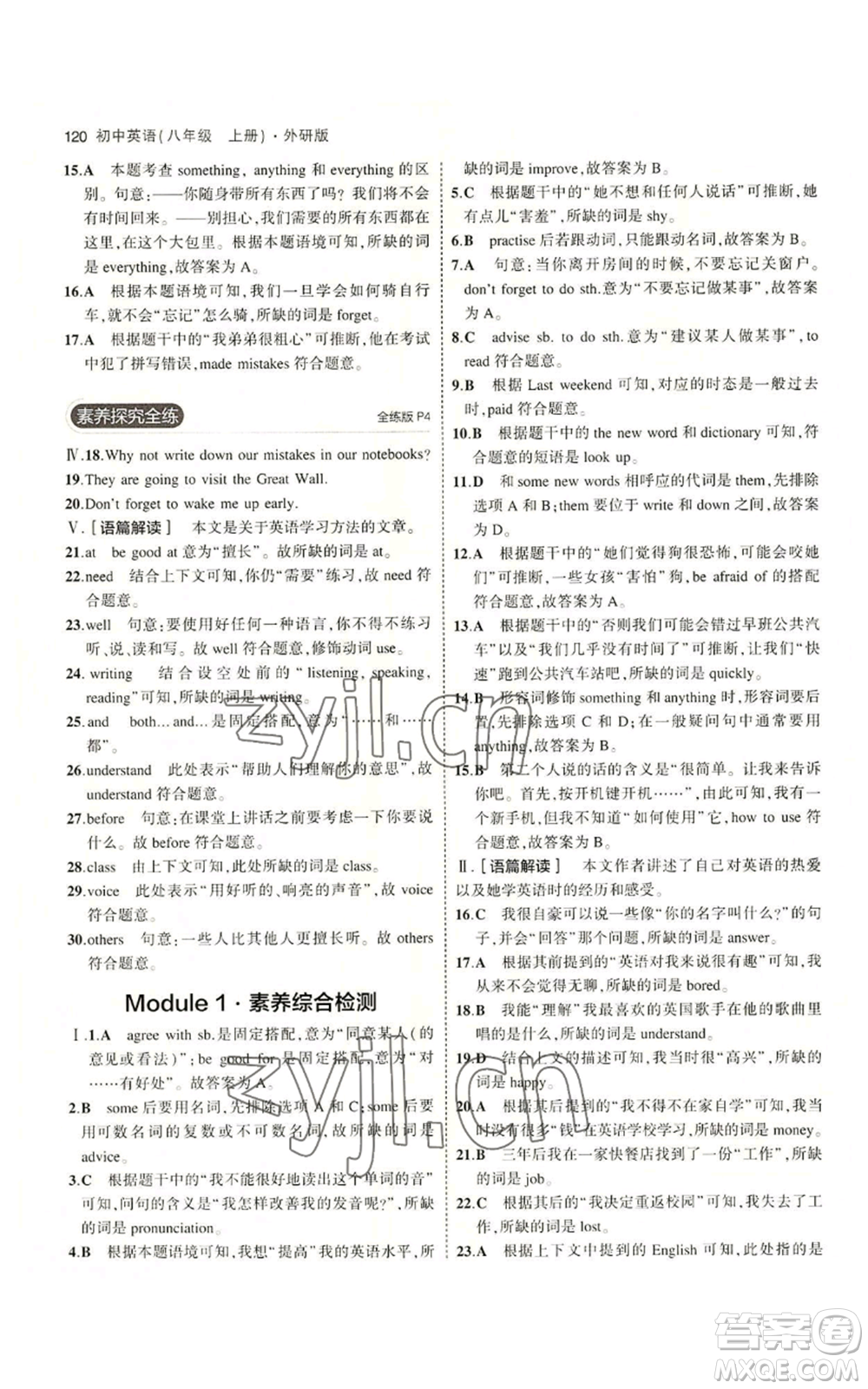 教育科學出版社2023年5年中考3年模擬八年級上冊英語外研版參考答案