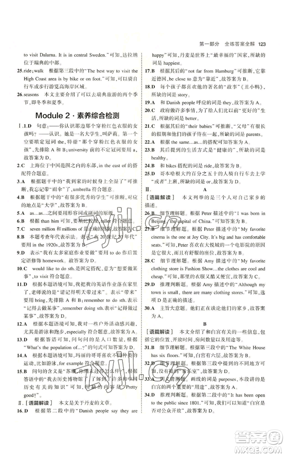 教育科學出版社2023年5年中考3年模擬八年級上冊英語外研版參考答案