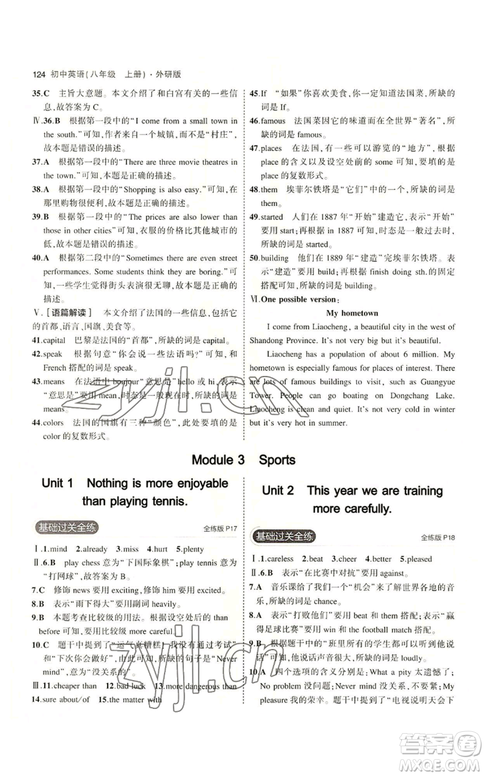 教育科學出版社2023年5年中考3年模擬八年級上冊英語外研版參考答案