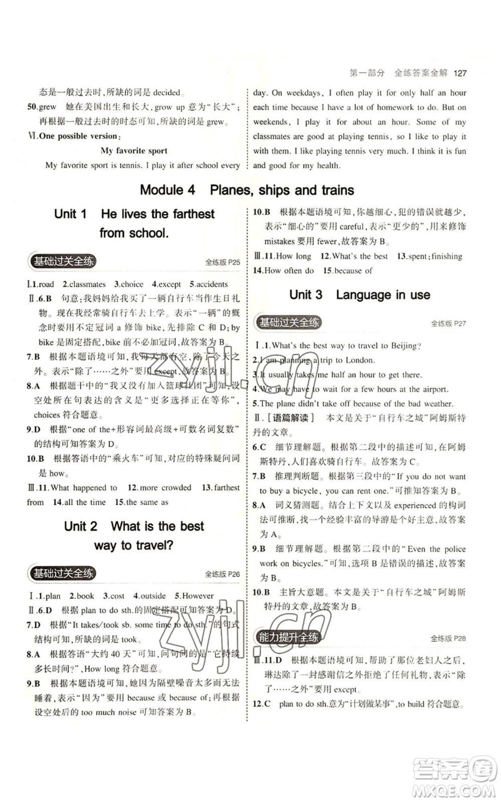 教育科學出版社2023年5年中考3年模擬八年級上冊英語外研版參考答案