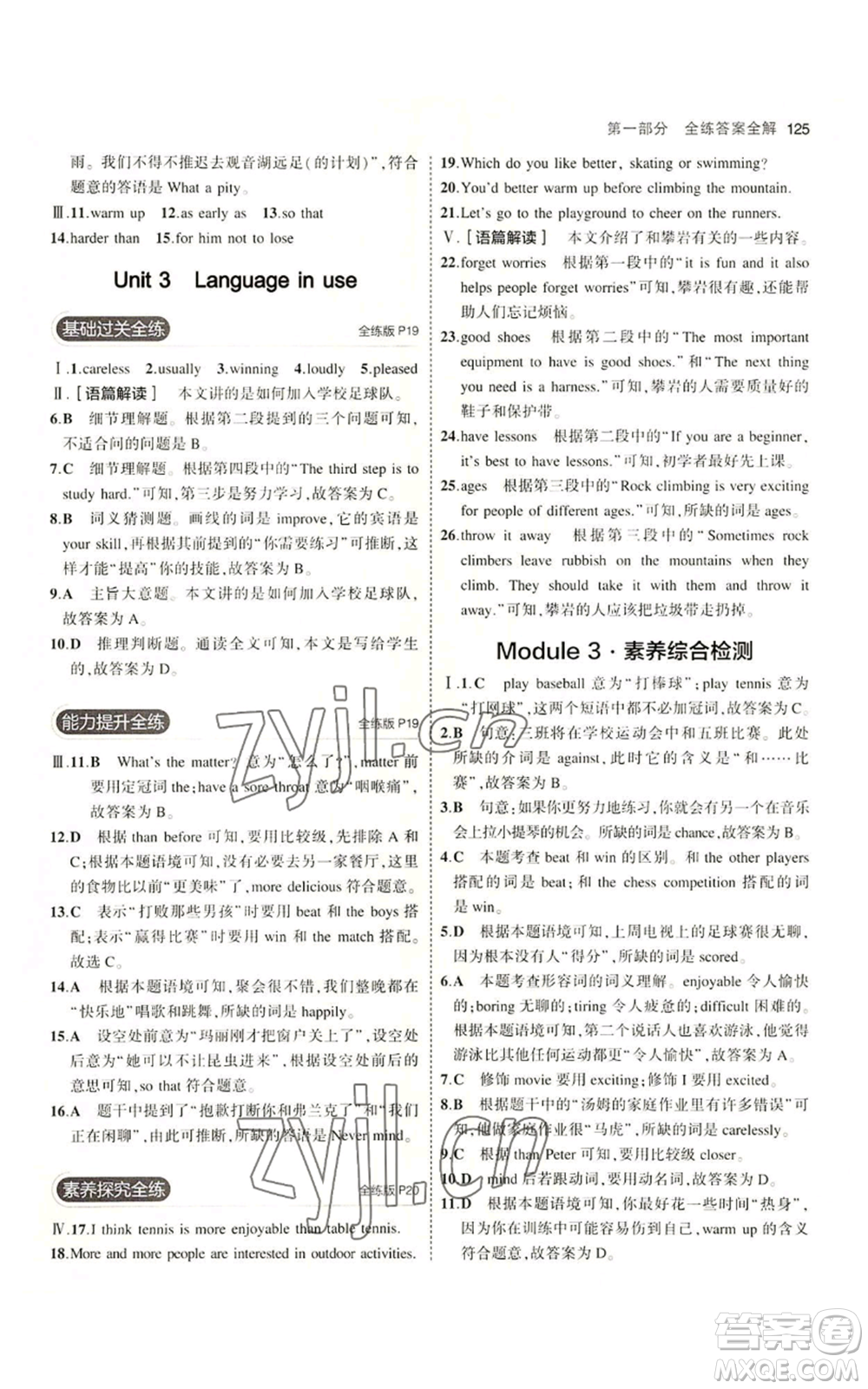 教育科學出版社2023年5年中考3年模擬八年級上冊英語外研版參考答案