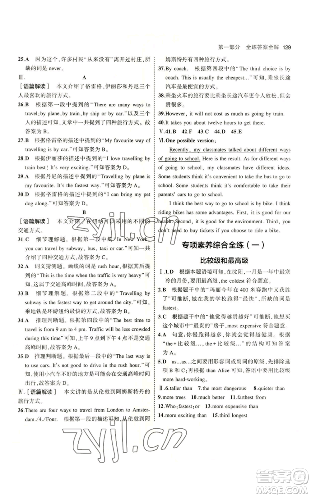 教育科學出版社2023年5年中考3年模擬八年級上冊英語外研版參考答案