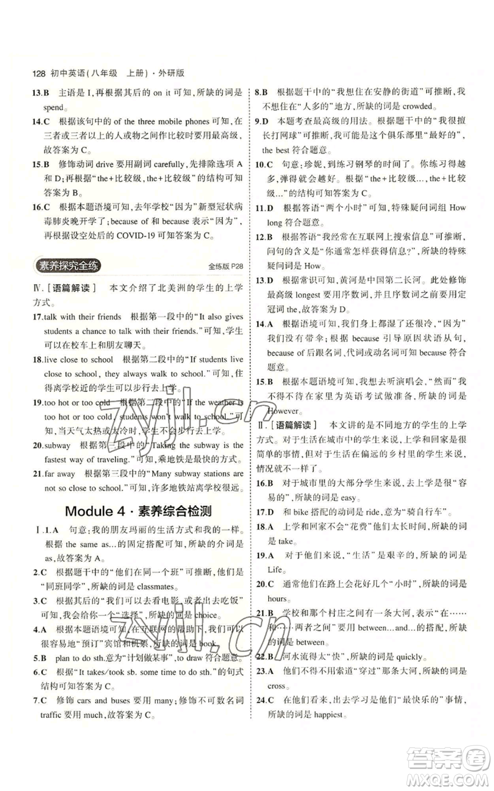 教育科學出版社2023年5年中考3年模擬八年級上冊英語外研版參考答案