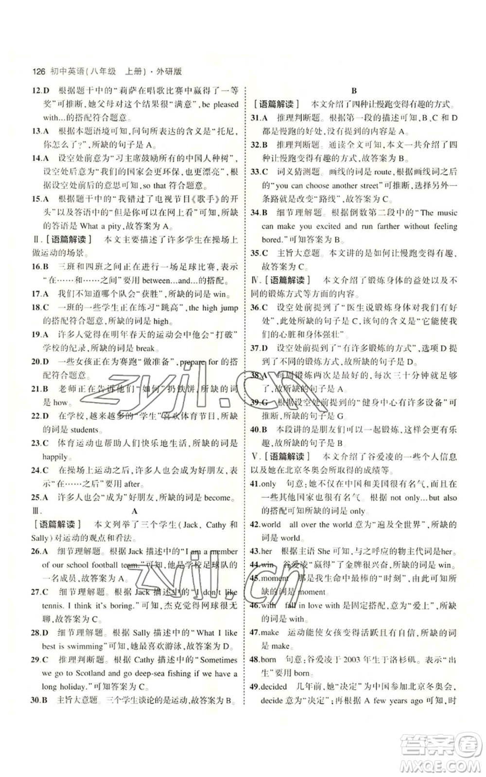 教育科學出版社2023年5年中考3年模擬八年級上冊英語外研版參考答案