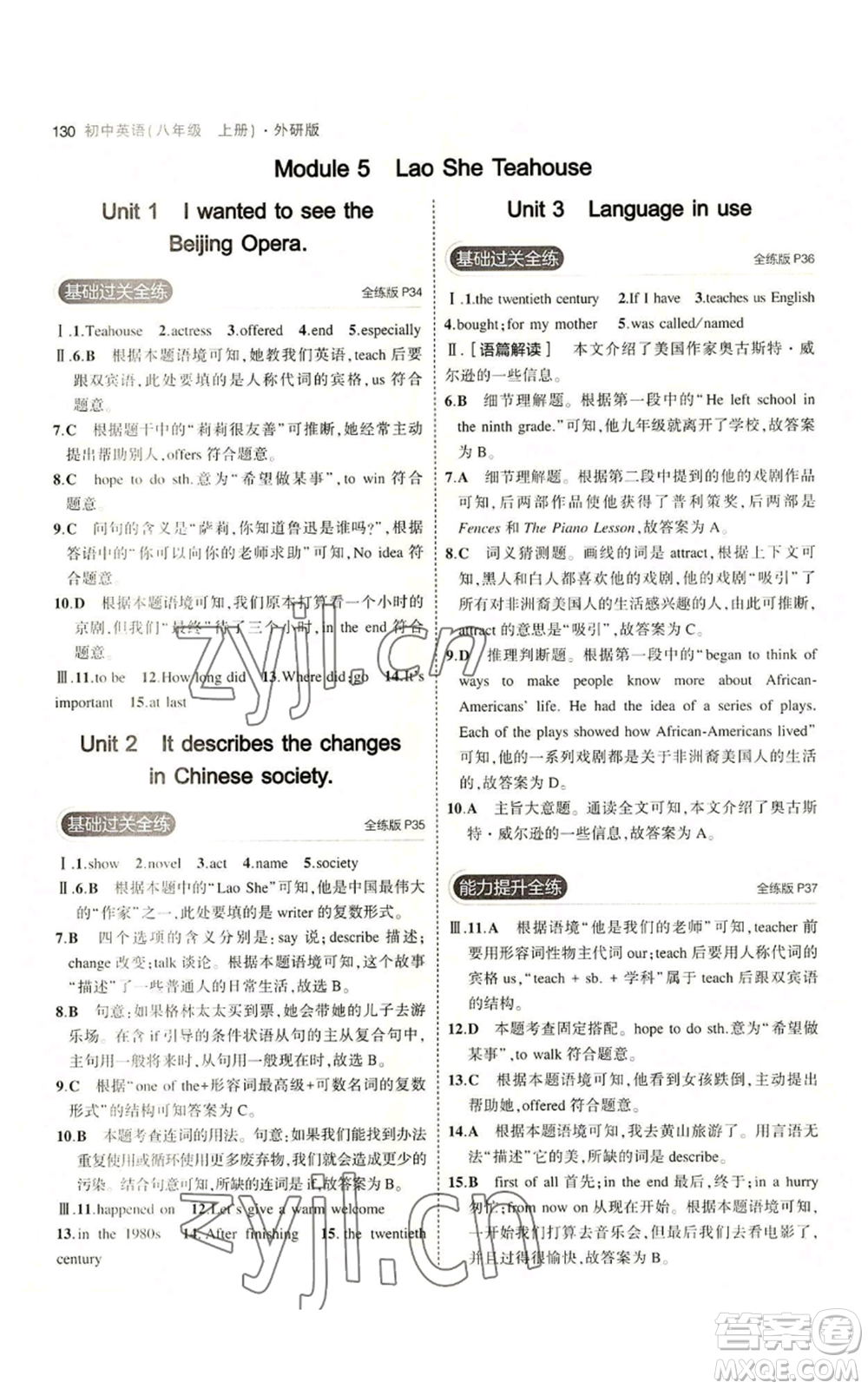 教育科學出版社2023年5年中考3年模擬八年級上冊英語外研版參考答案