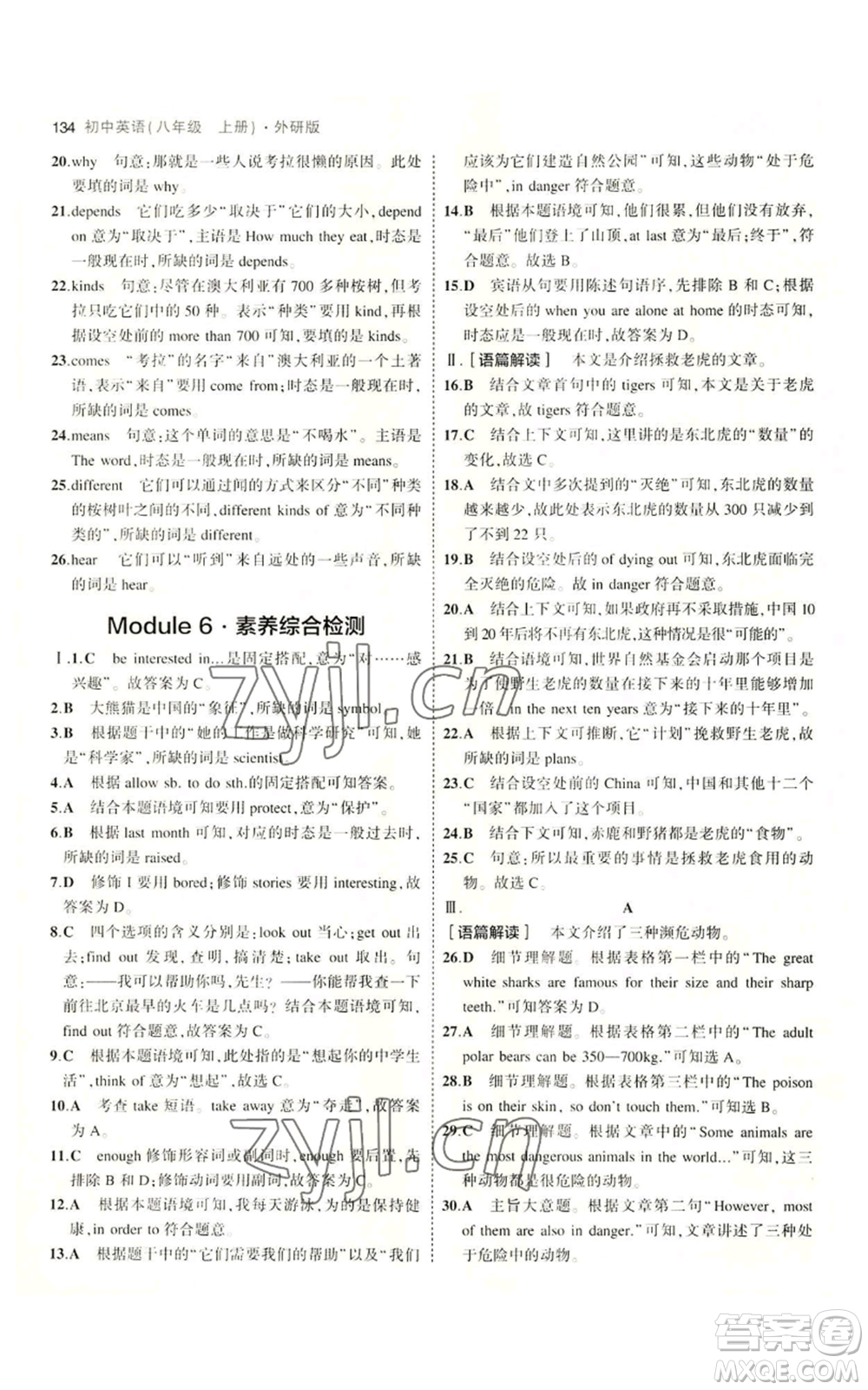 教育科學出版社2023年5年中考3年模擬八年級上冊英語外研版參考答案