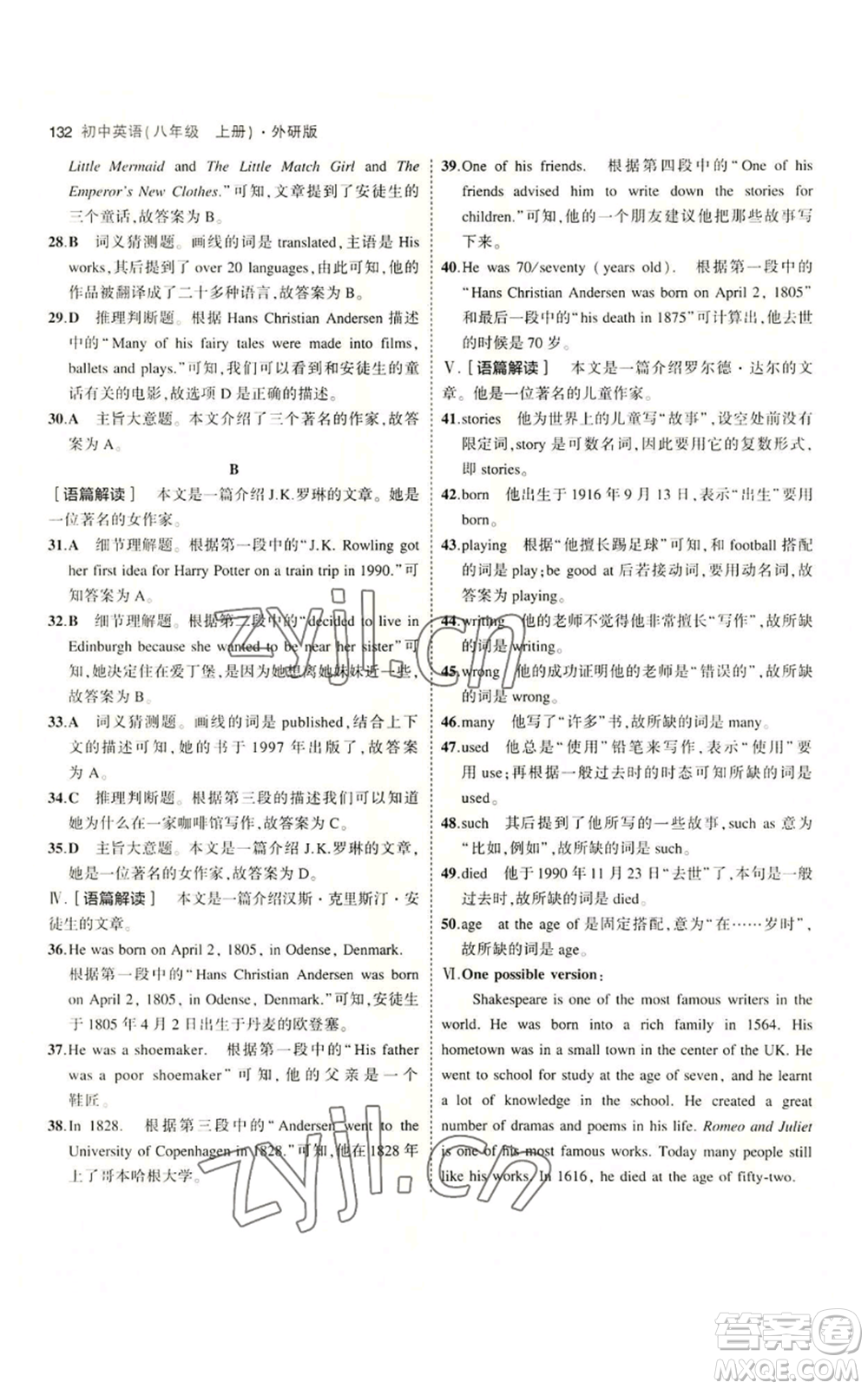 教育科學出版社2023年5年中考3年模擬八年級上冊英語外研版參考答案
