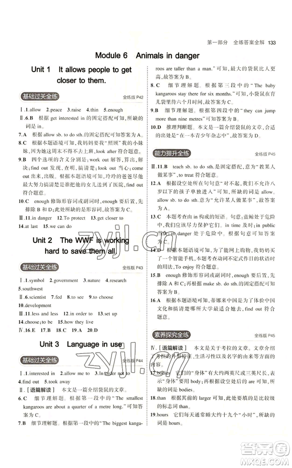 教育科學出版社2023年5年中考3年模擬八年級上冊英語外研版參考答案