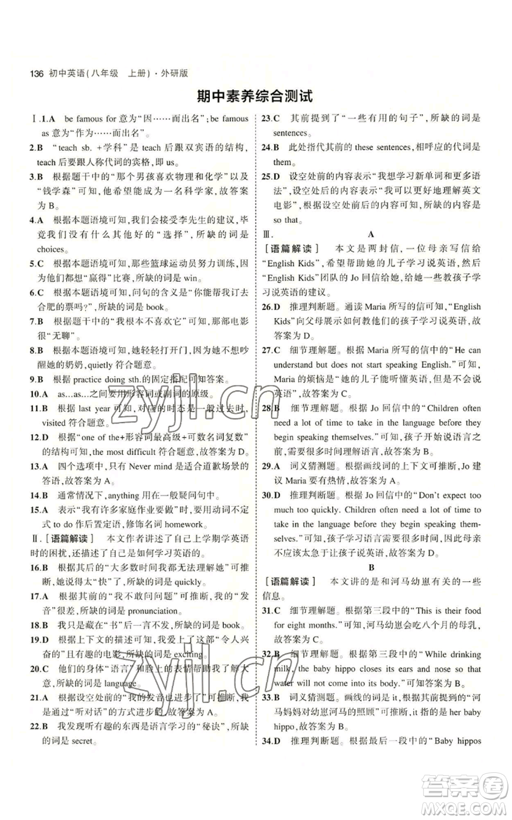教育科學出版社2023年5年中考3年模擬八年級上冊英語外研版參考答案