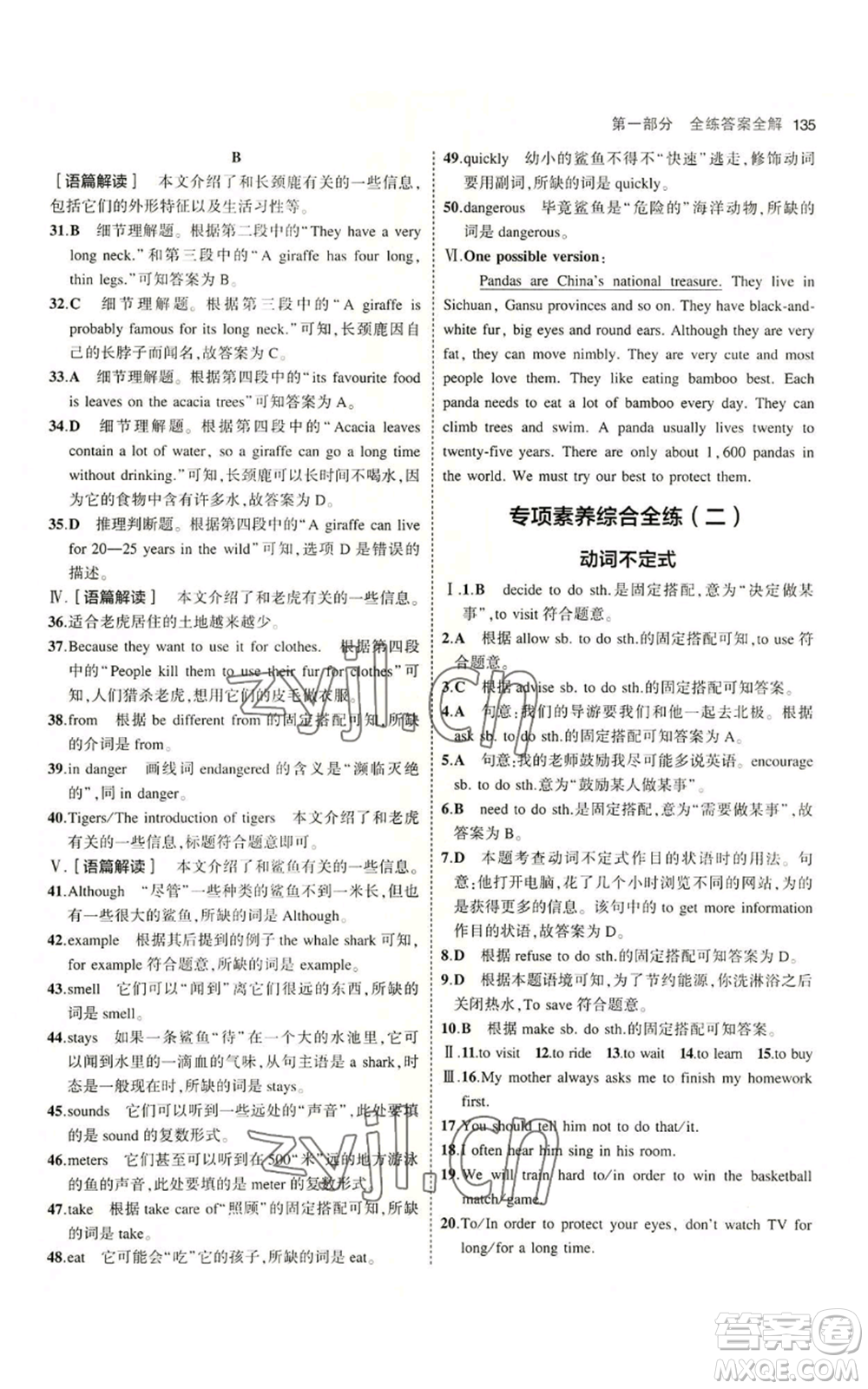 教育科學出版社2023年5年中考3年模擬八年級上冊英語外研版參考答案