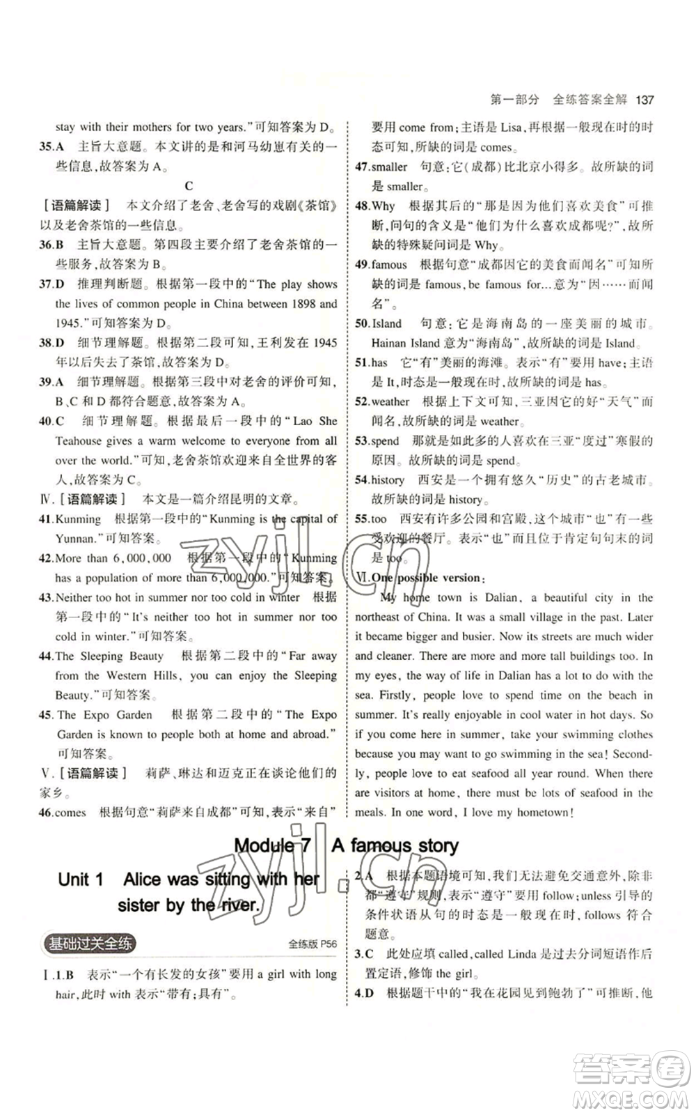 教育科學出版社2023年5年中考3年模擬八年級上冊英語外研版參考答案