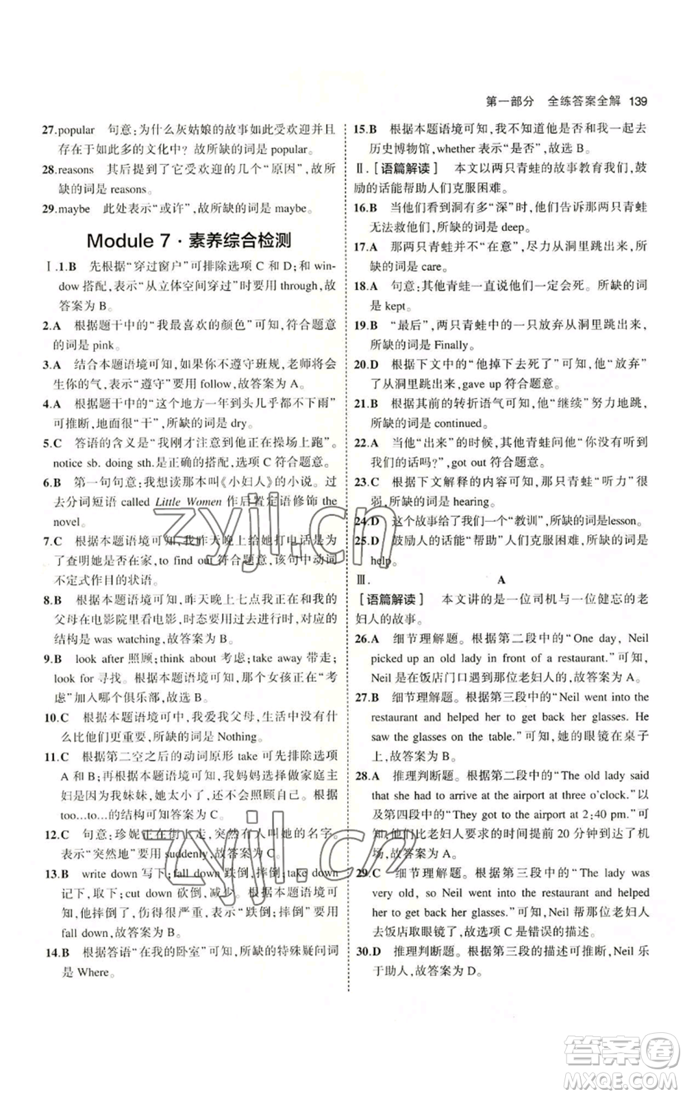 教育科學出版社2023年5年中考3年模擬八年級上冊英語外研版參考答案