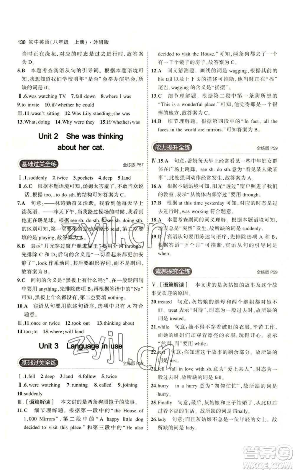 教育科學出版社2023年5年中考3年模擬八年級上冊英語外研版參考答案