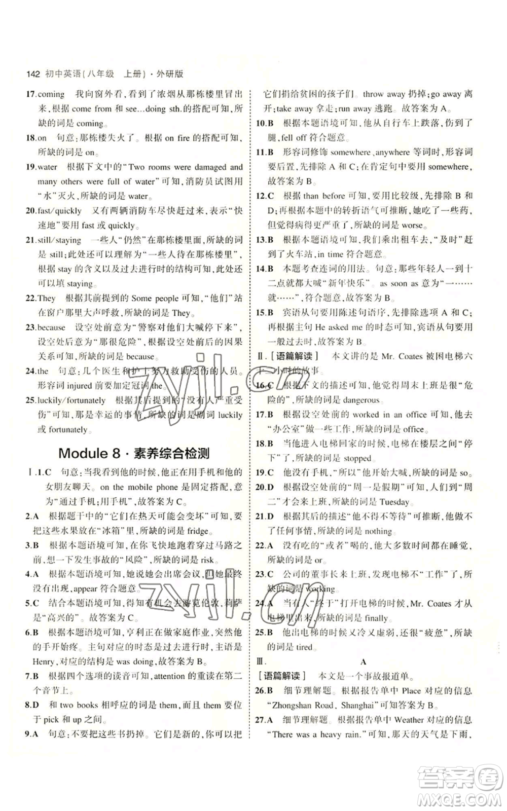 教育科學出版社2023年5年中考3年模擬八年級上冊英語外研版參考答案