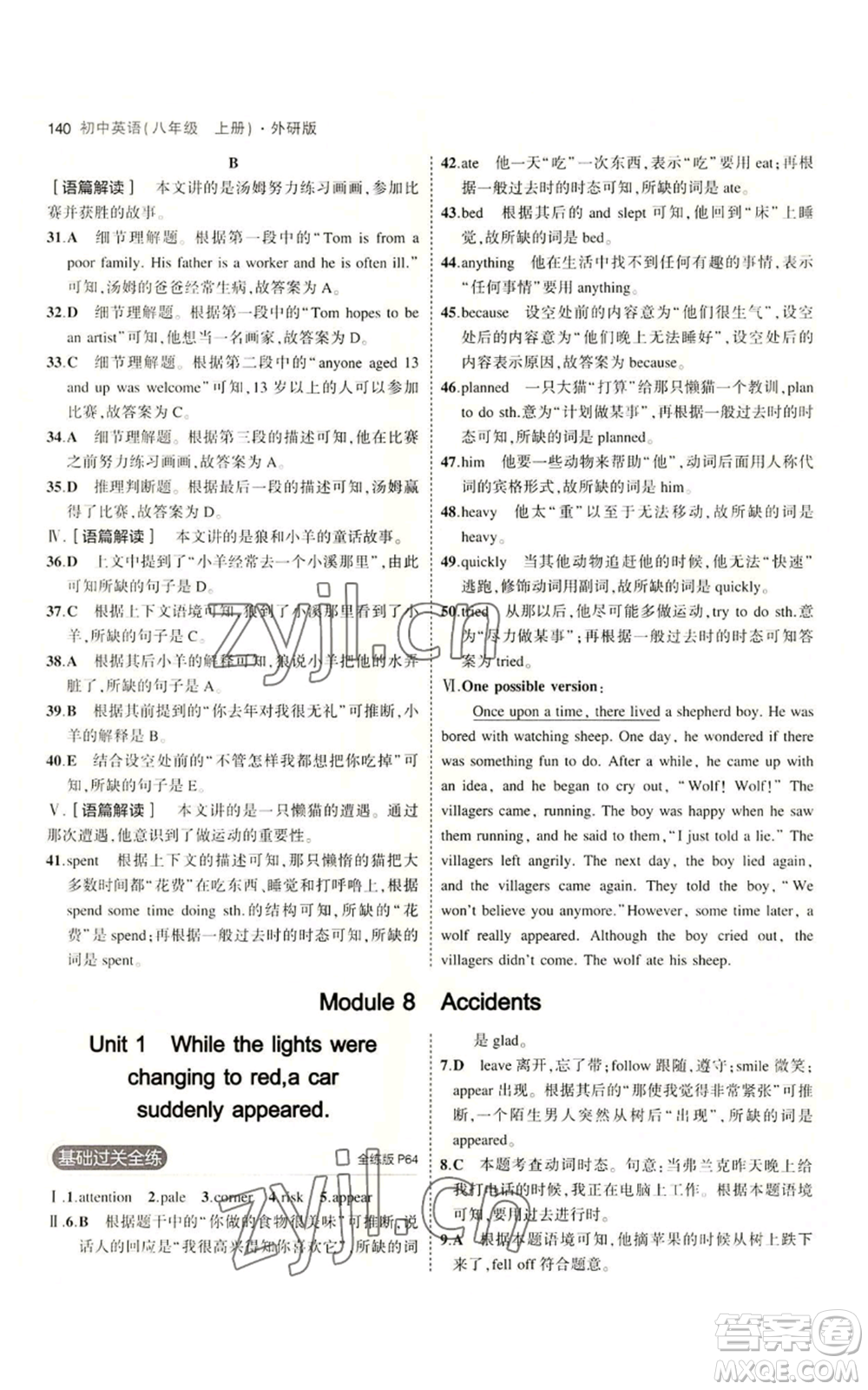 教育科學出版社2023年5年中考3年模擬八年級上冊英語外研版參考答案