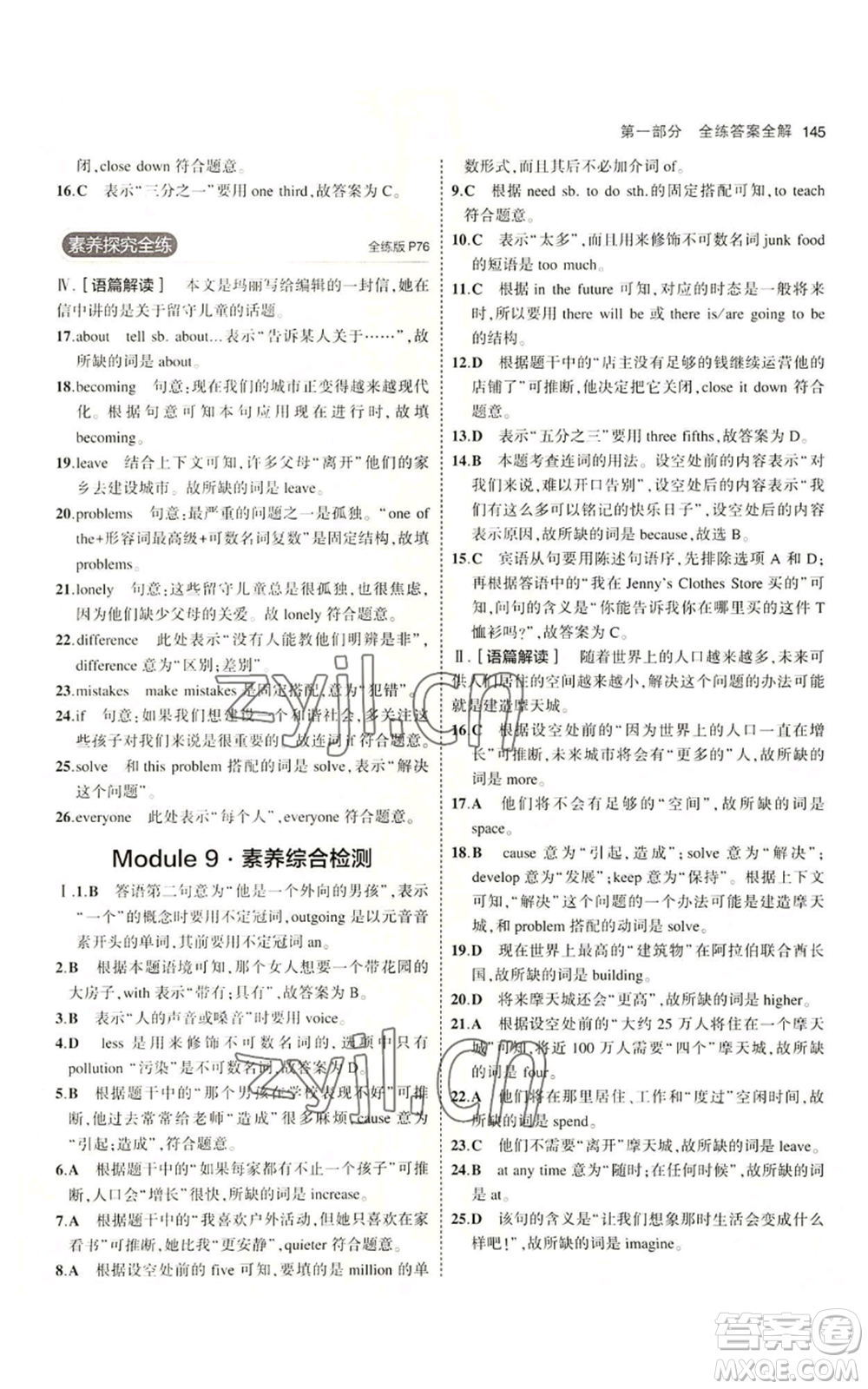 教育科學出版社2023年5年中考3年模擬八年級上冊英語外研版參考答案