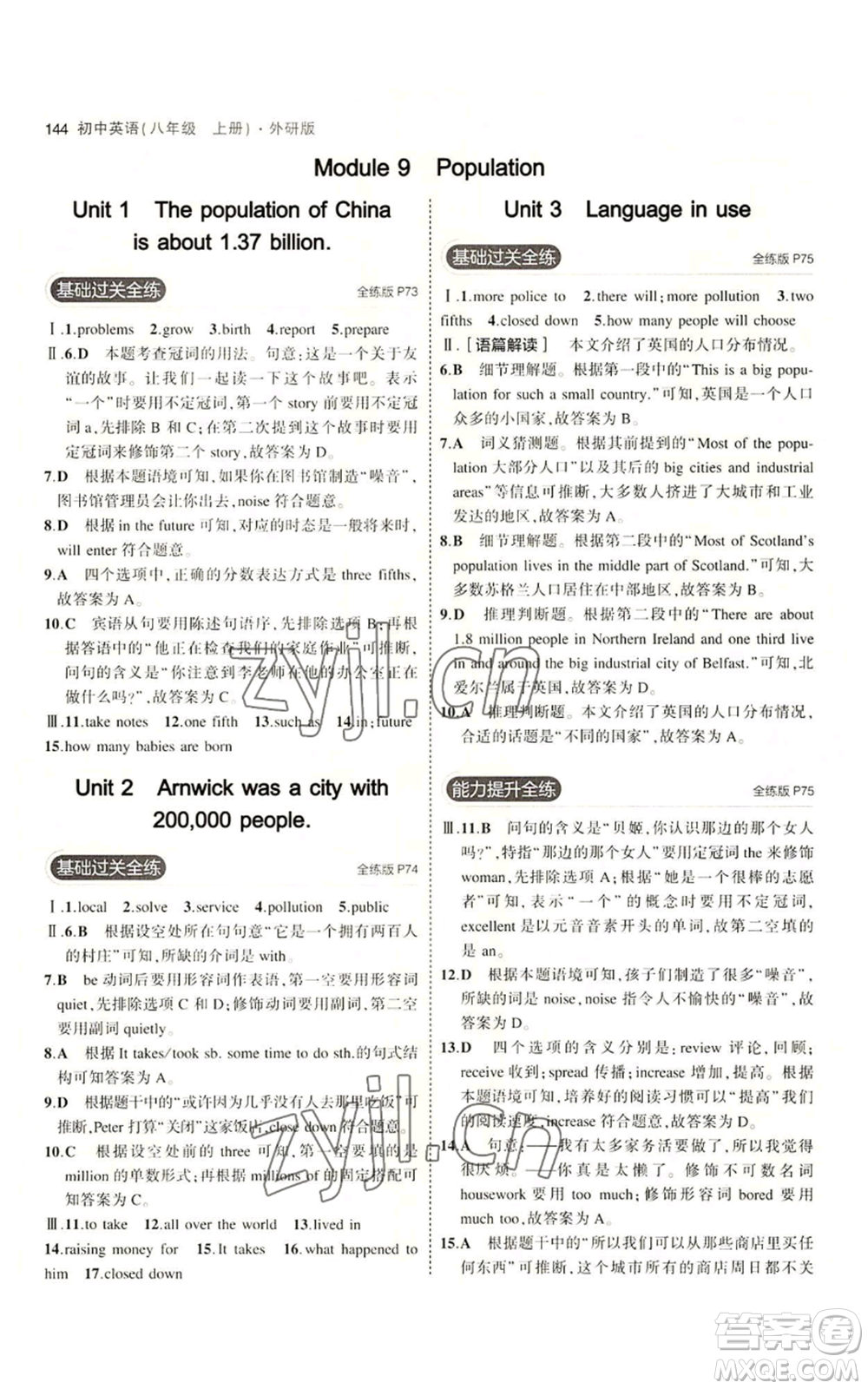 教育科學出版社2023年5年中考3年模擬八年級上冊英語外研版參考答案