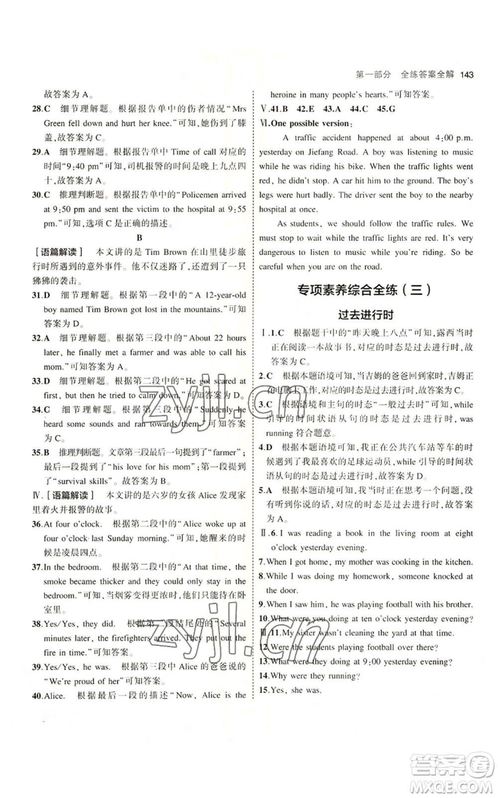 教育科學出版社2023年5年中考3年模擬八年級上冊英語外研版參考答案