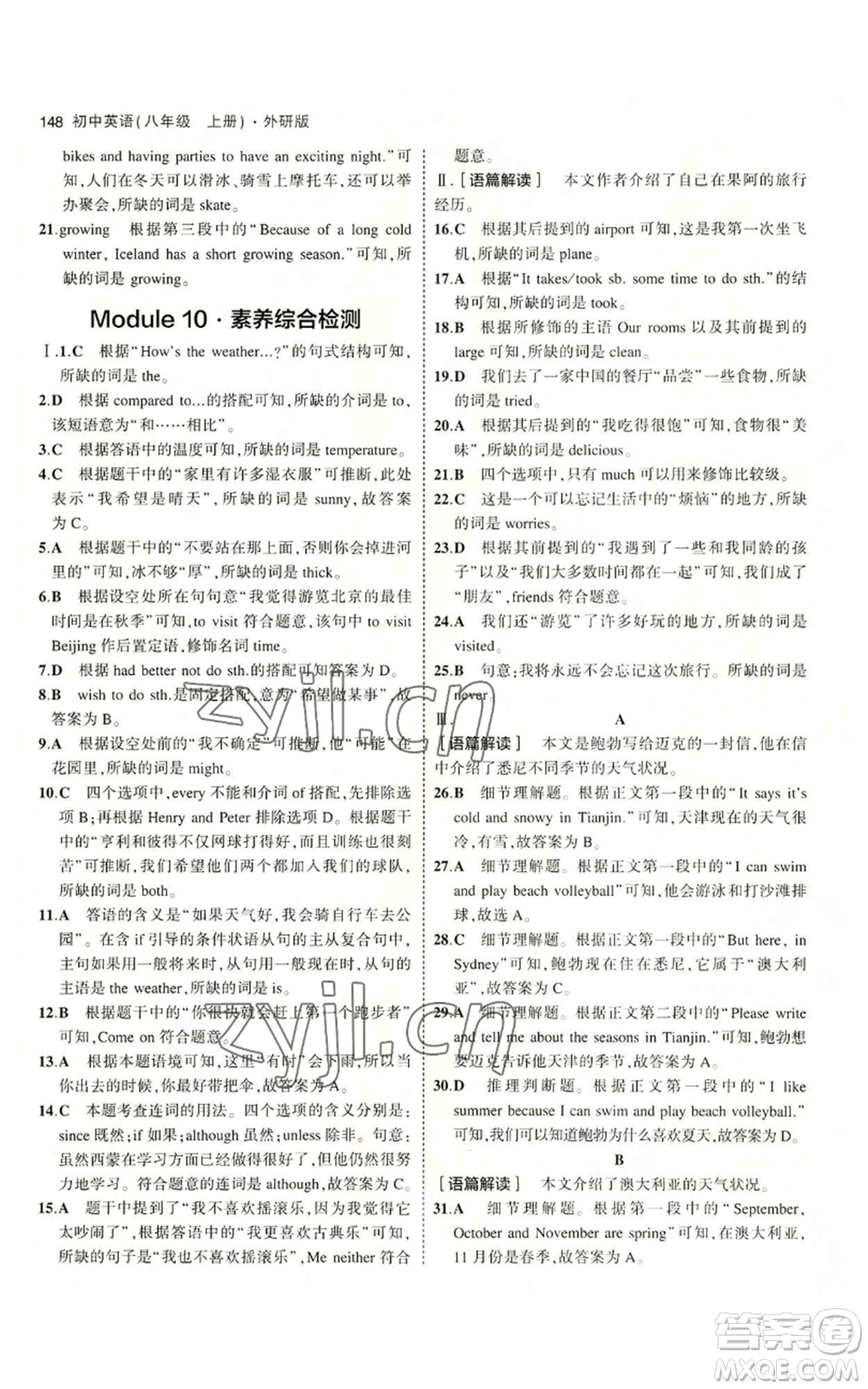 教育科學出版社2023年5年中考3年模擬八年級上冊英語外研版參考答案