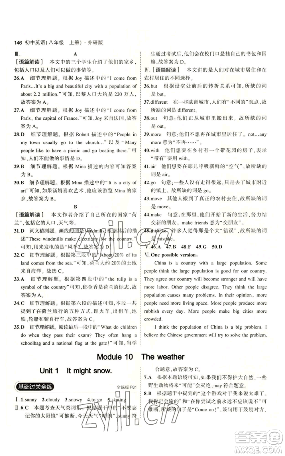 教育科學出版社2023年5年中考3年模擬八年級上冊英語外研版參考答案