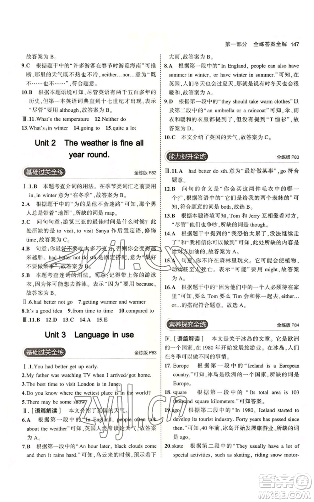 教育科學出版社2023年5年中考3年模擬八年級上冊英語外研版參考答案