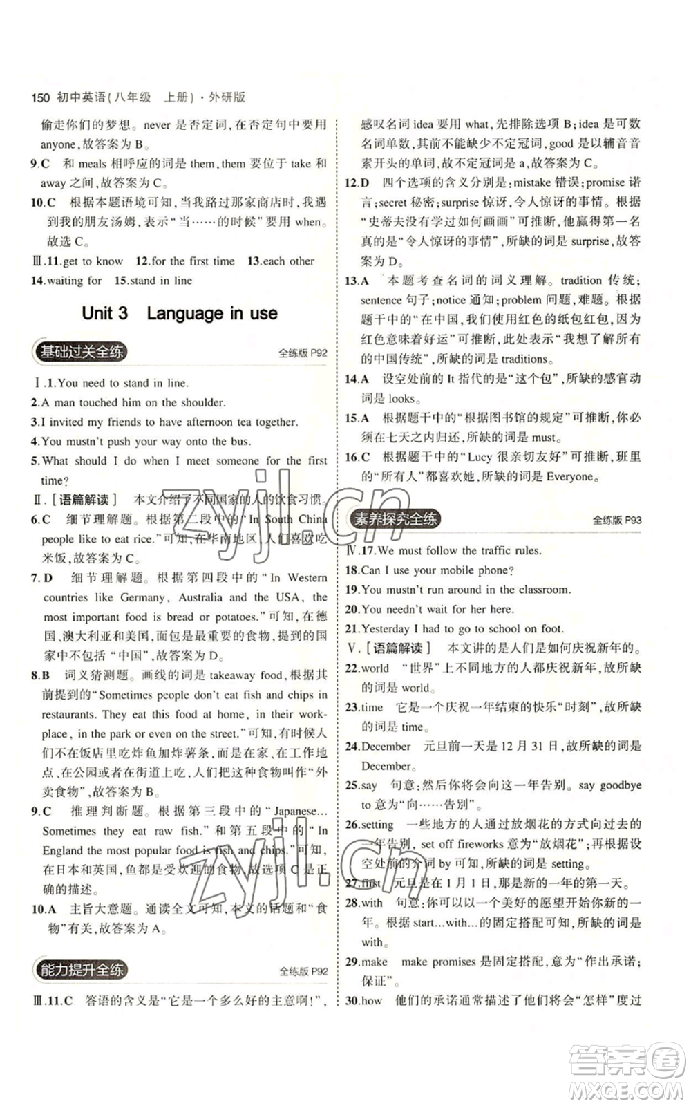 教育科學出版社2023年5年中考3年模擬八年級上冊英語外研版參考答案