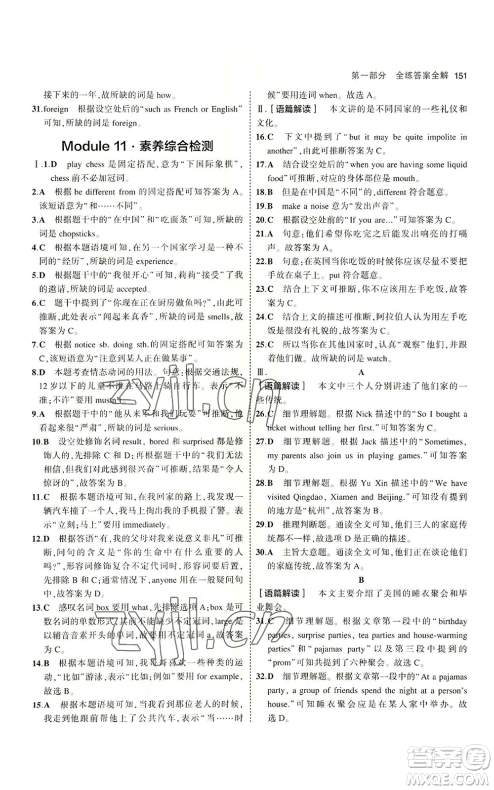 教育科學出版社2023年5年中考3年模擬八年級上冊英語外研版參考答案