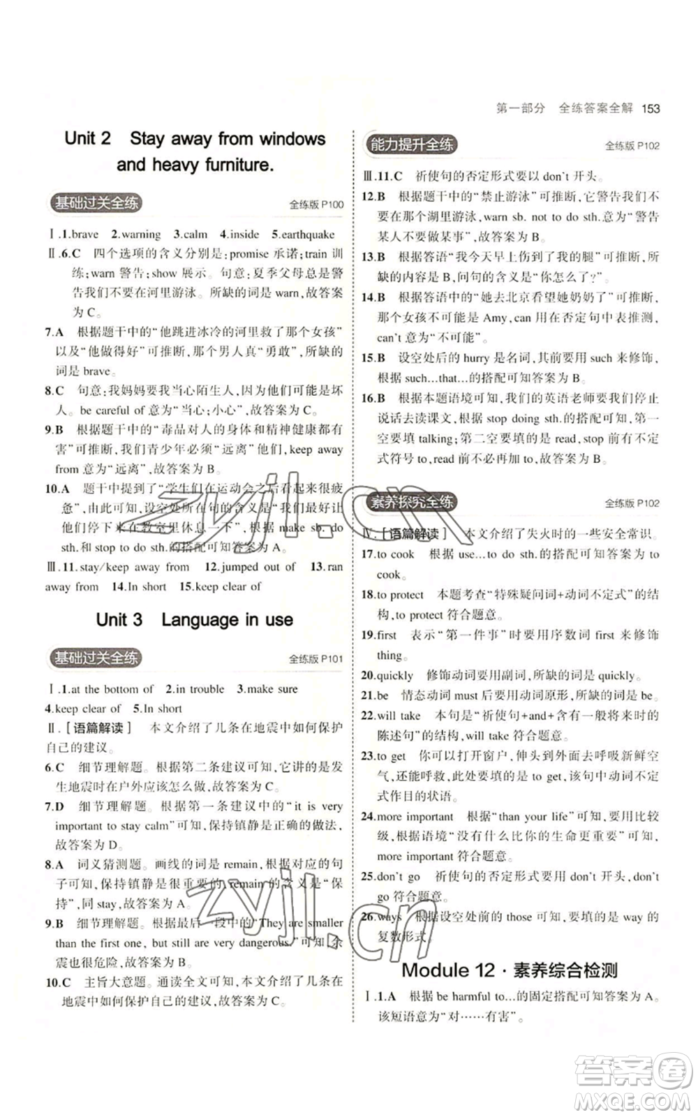 教育科學出版社2023年5年中考3年模擬八年級上冊英語外研版參考答案