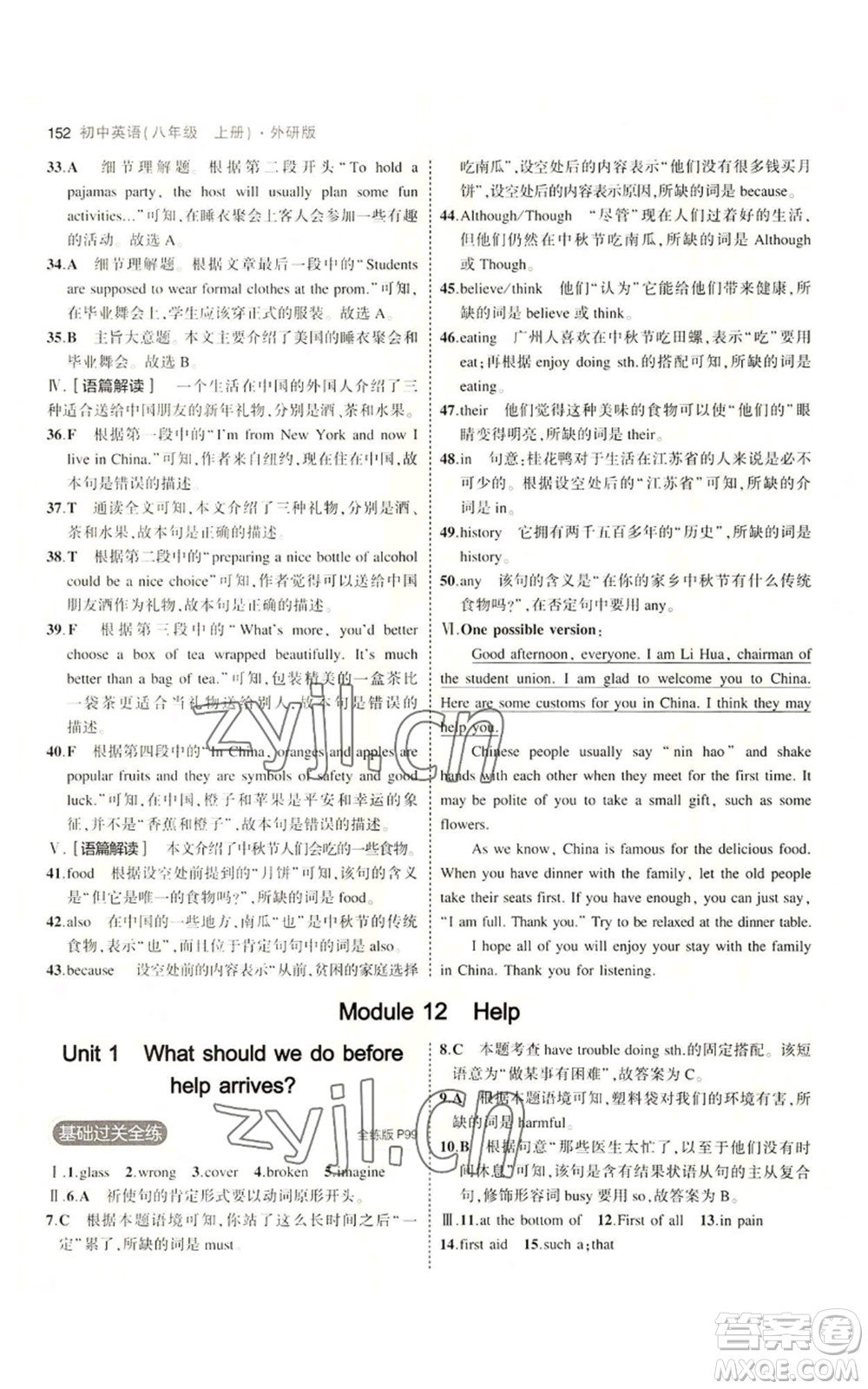 教育科學出版社2023年5年中考3年模擬八年級上冊英語外研版參考答案