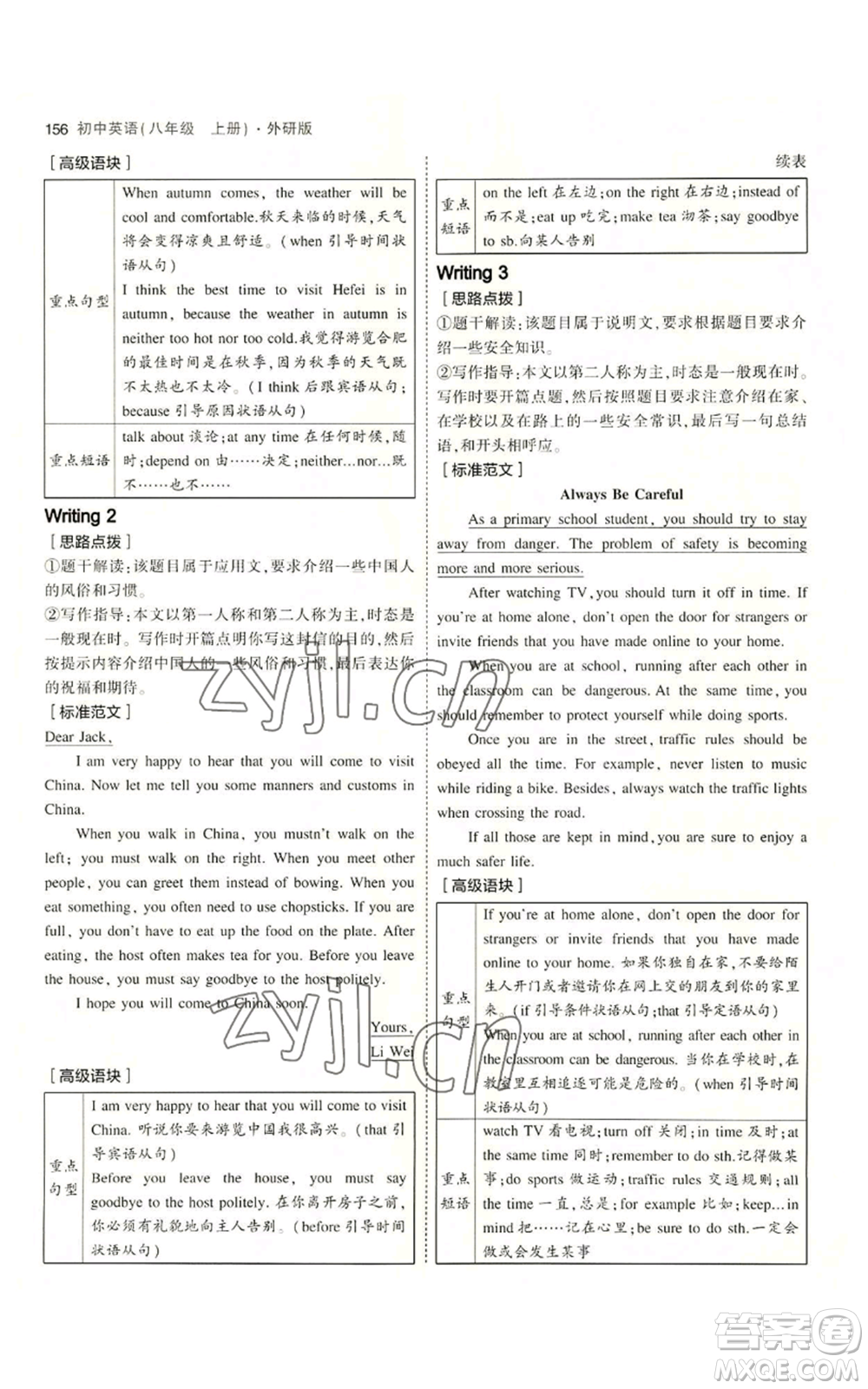 教育科學出版社2023年5年中考3年模擬八年級上冊英語外研版參考答案