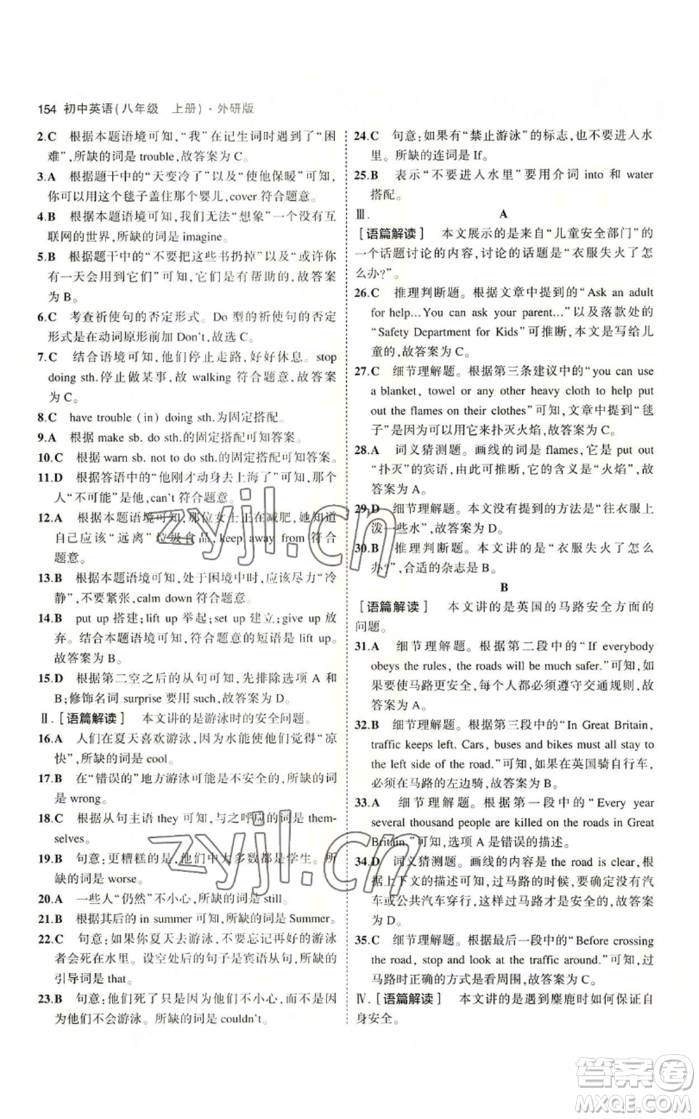 教育科學出版社2023年5年中考3年模擬八年級上冊英語外研版參考答案