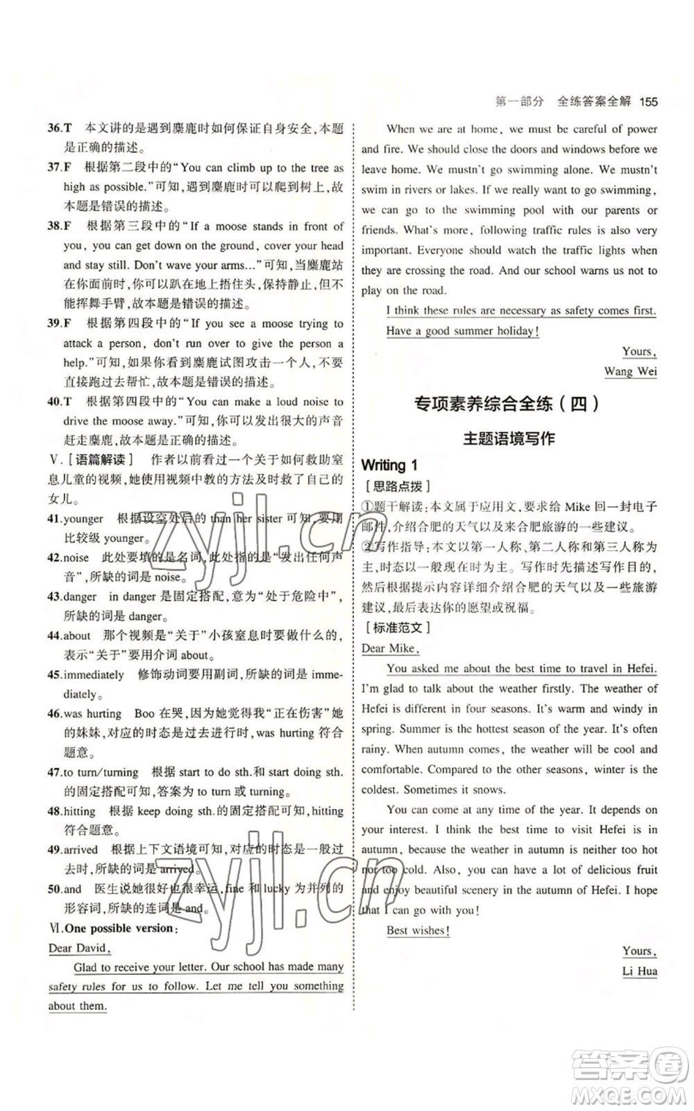 教育科學出版社2023年5年中考3年模擬八年級上冊英語外研版參考答案