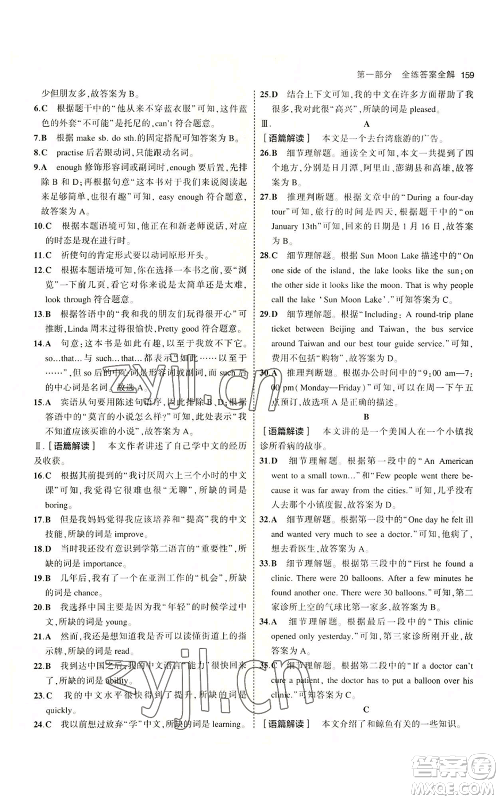 教育科學出版社2023年5年中考3年模擬八年級上冊英語外研版參考答案