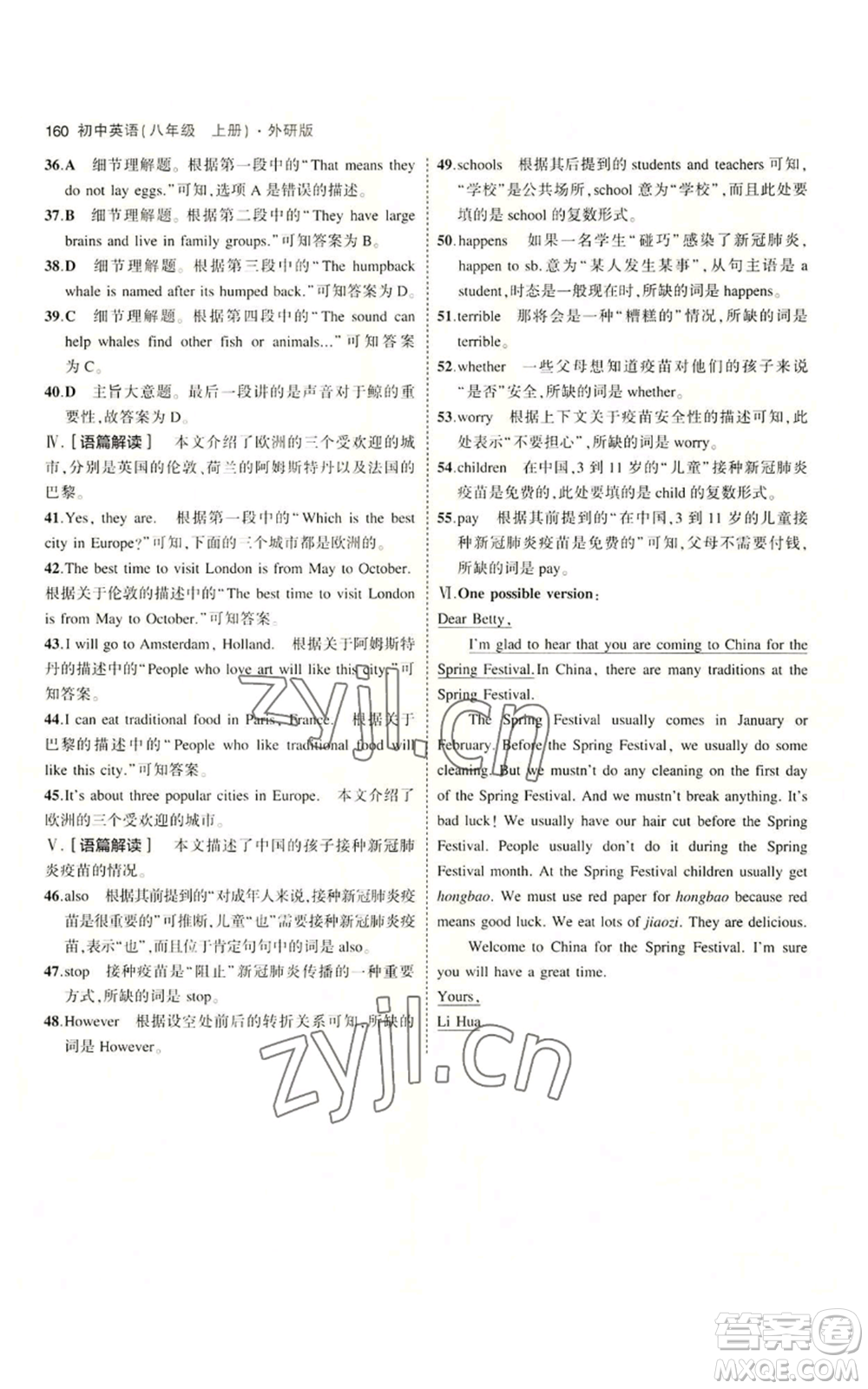 教育科學出版社2023年5年中考3年模擬八年級上冊英語外研版參考答案