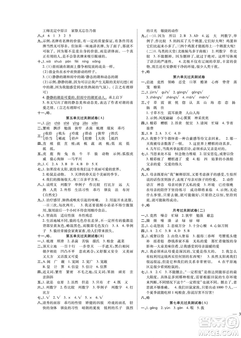 北方婦女兒童出版社2022輕松奪冠黃岡全優(yōu)AB卷語文五年級上冊人教版答案