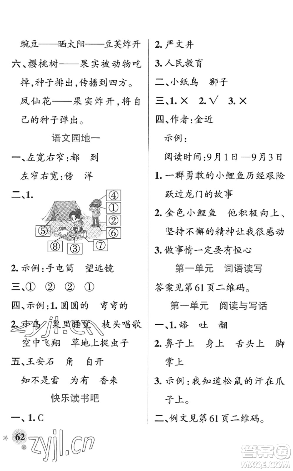 陜西師范大學出版總社2022PASS小學學霸作業(yè)本二年級語文上冊統(tǒng)編版廣東專版答案