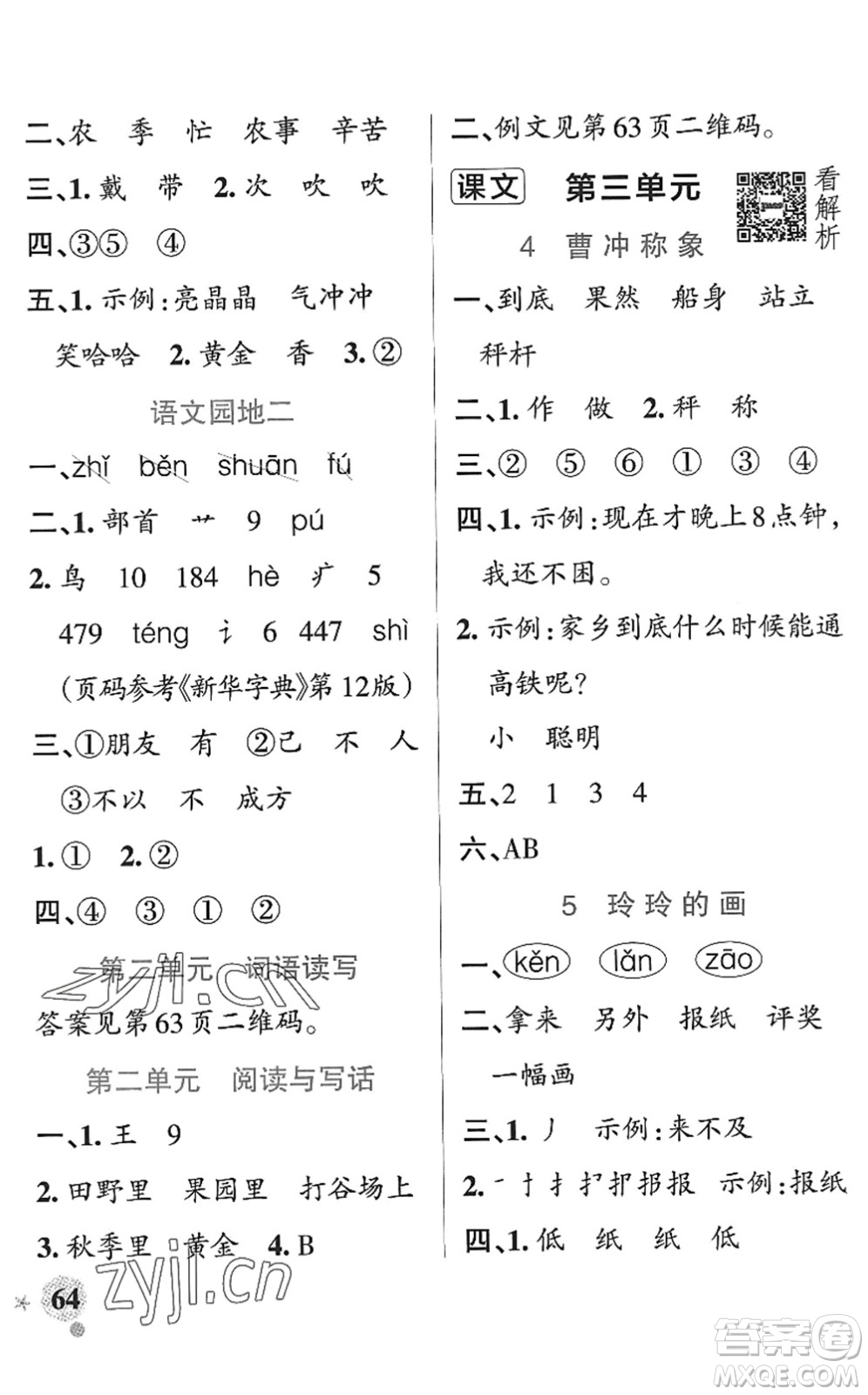 陜西師范大學出版總社2022PASS小學學霸作業(yè)本二年級語文上冊統(tǒng)編版廣東專版答案