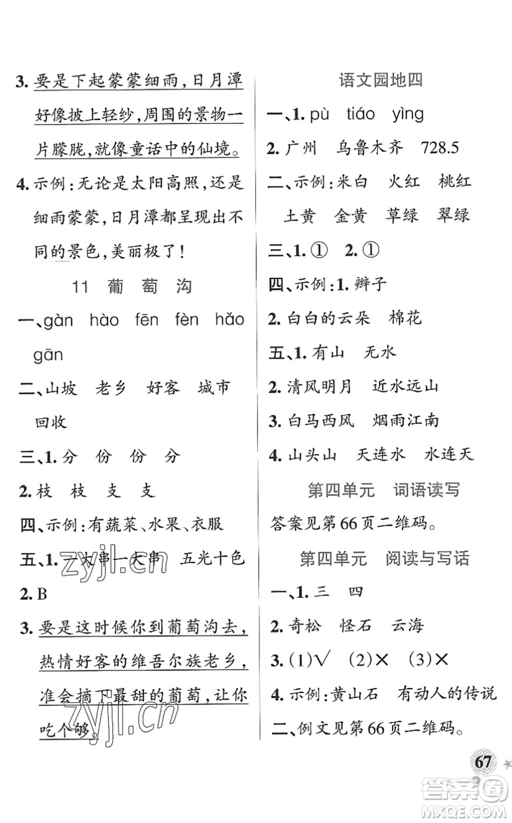 陜西師范大學出版總社2022PASS小學學霸作業(yè)本二年級語文上冊統(tǒng)編版廣東專版答案
