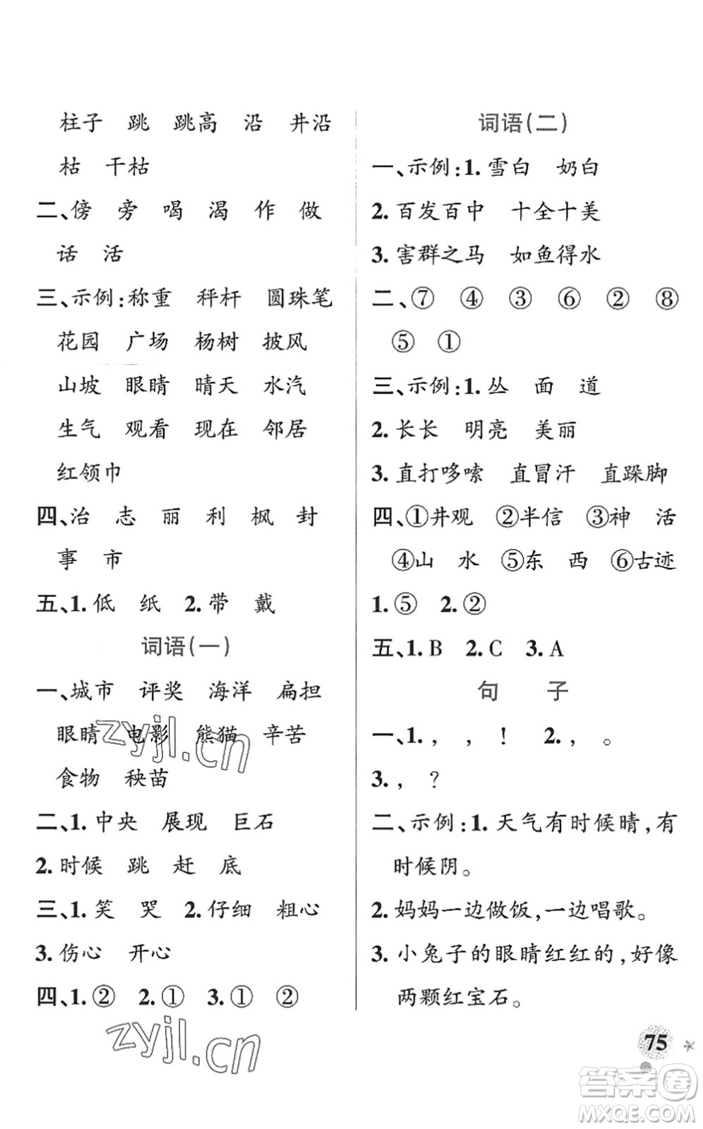 陜西師范大學出版總社2022PASS小學學霸作業(yè)本二年級語文上冊統(tǒng)編版廣東專版答案