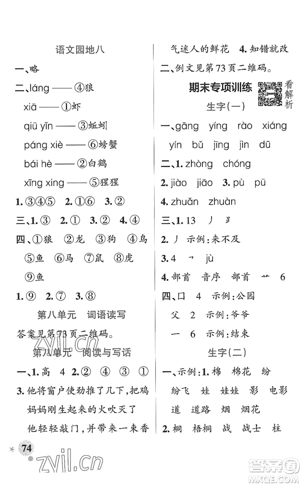 陜西師范大學出版總社2022PASS小學學霸作業(yè)本二年級語文上冊統(tǒng)編版廣東專版答案