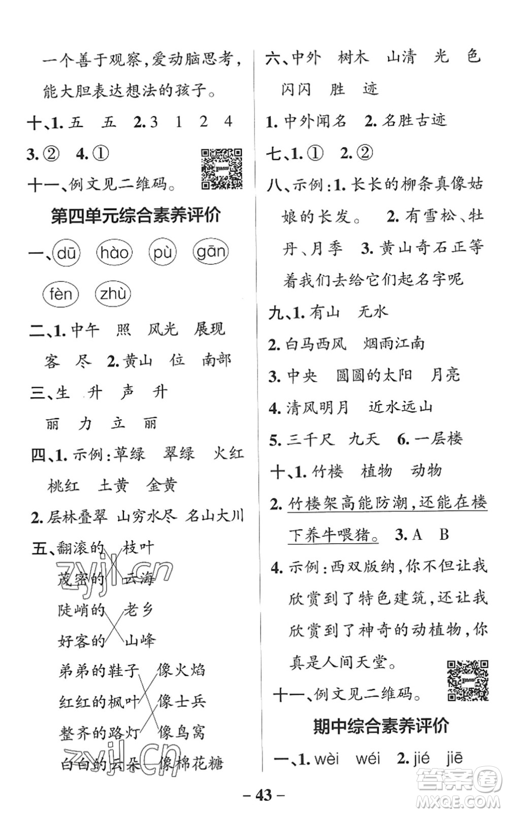 陜西師范大學出版總社2022PASS小學學霸作業(yè)本二年級語文上冊統(tǒng)編版廣東專版答案