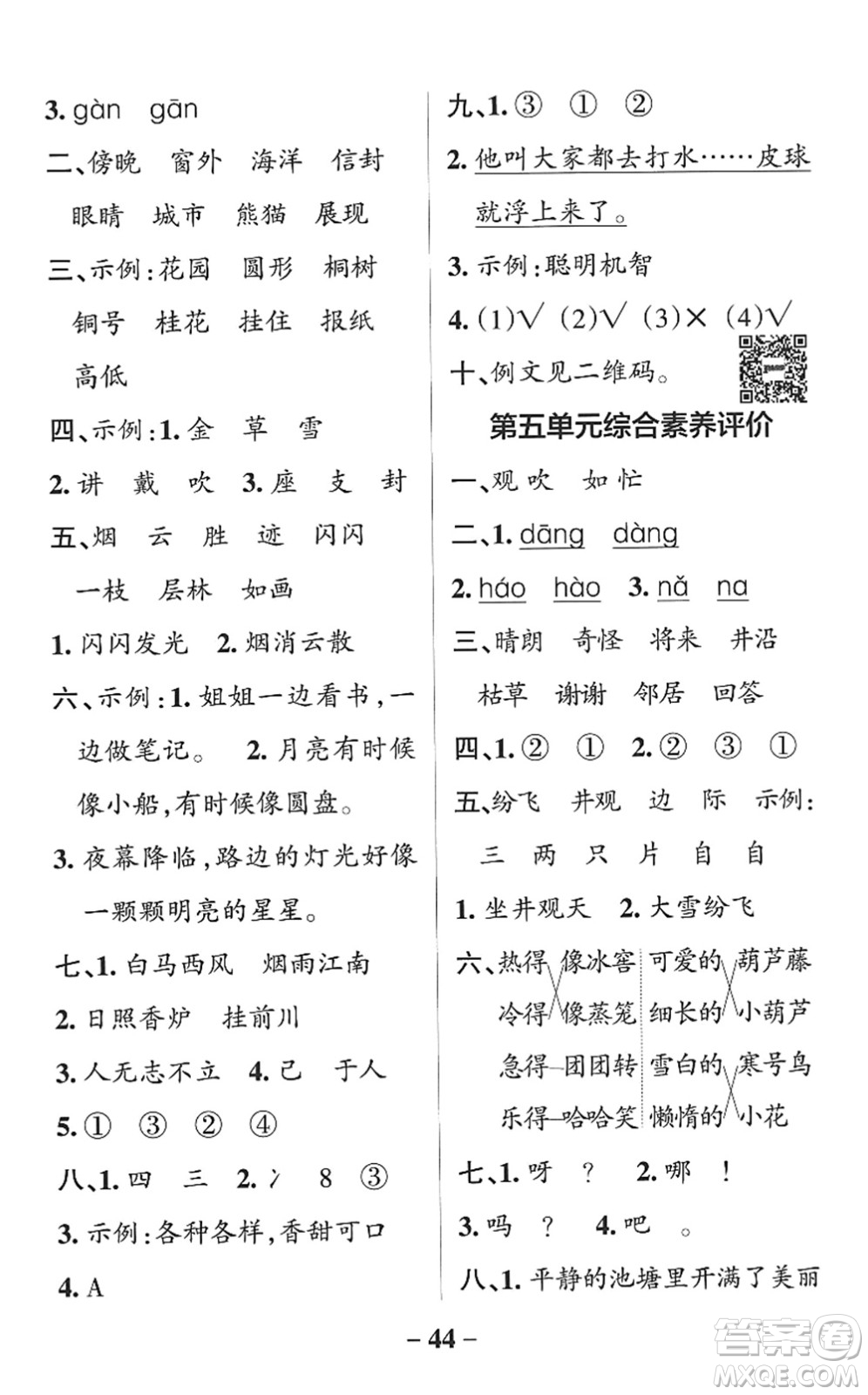 陜西師范大學出版總社2022PASS小學學霸作業(yè)本二年級語文上冊統(tǒng)編版廣東專版答案