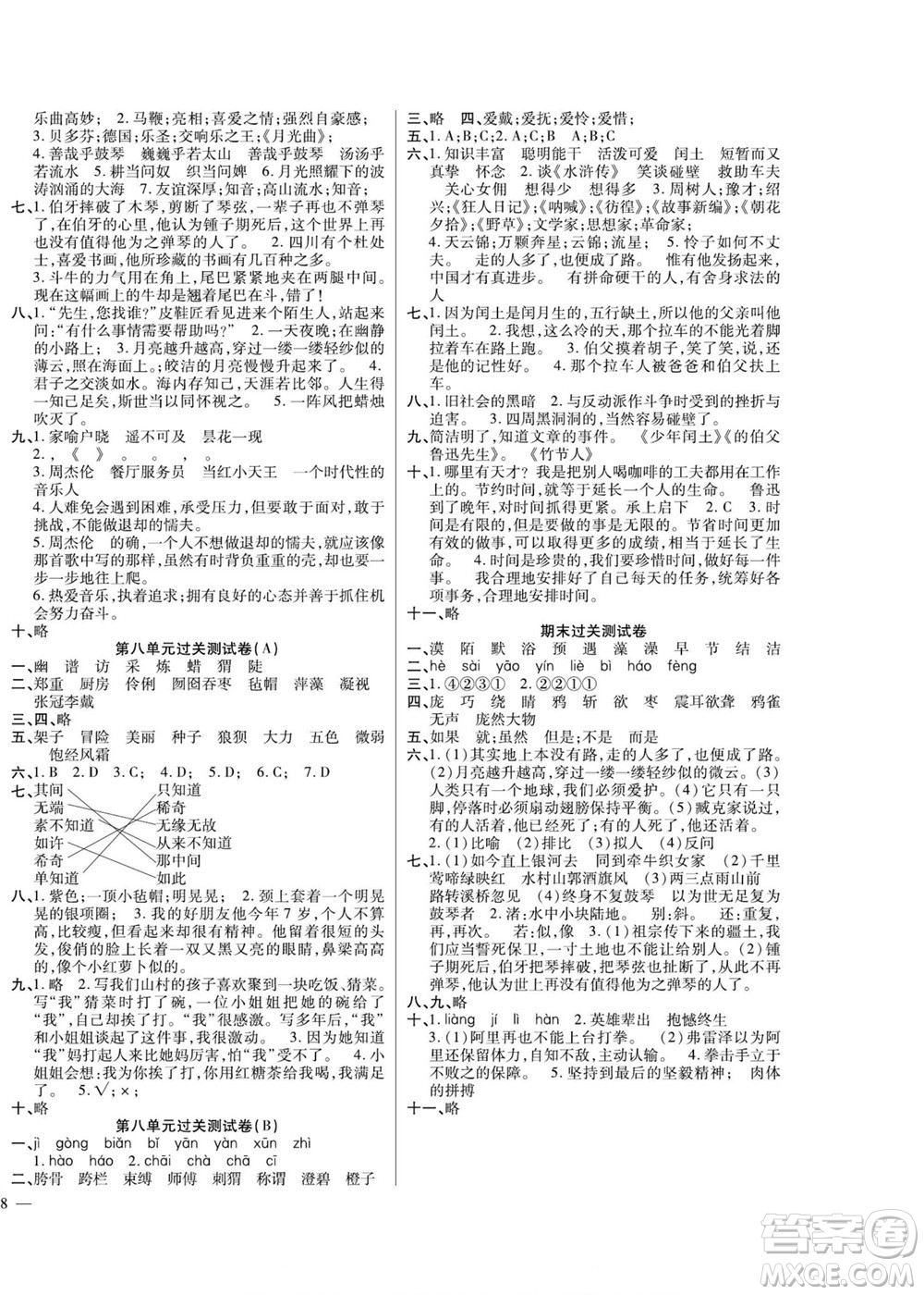 北方婦女兒童出版社2022輕松奪冠黃岡全優(yōu)AB卷數(shù)學(xué)六年級(jí)上冊(cè)人教版答案
