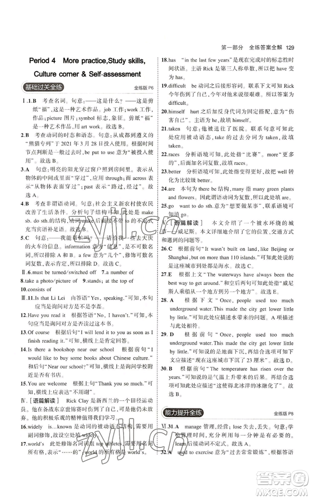 教育科學(xué)出版社2023年5年中考3年模擬八年級(jí)上冊(cè)英語(yǔ)滬教牛津版參考答案