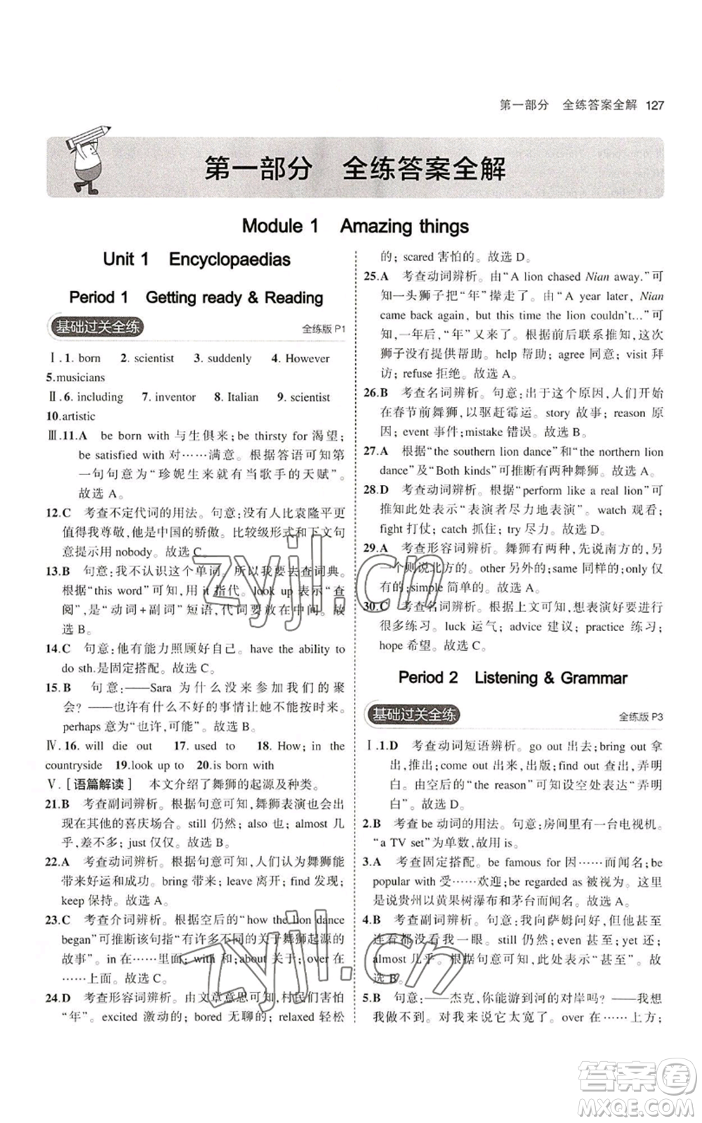 教育科學(xué)出版社2023年5年中考3年模擬八年級(jí)上冊(cè)英語(yǔ)滬教牛津版參考答案