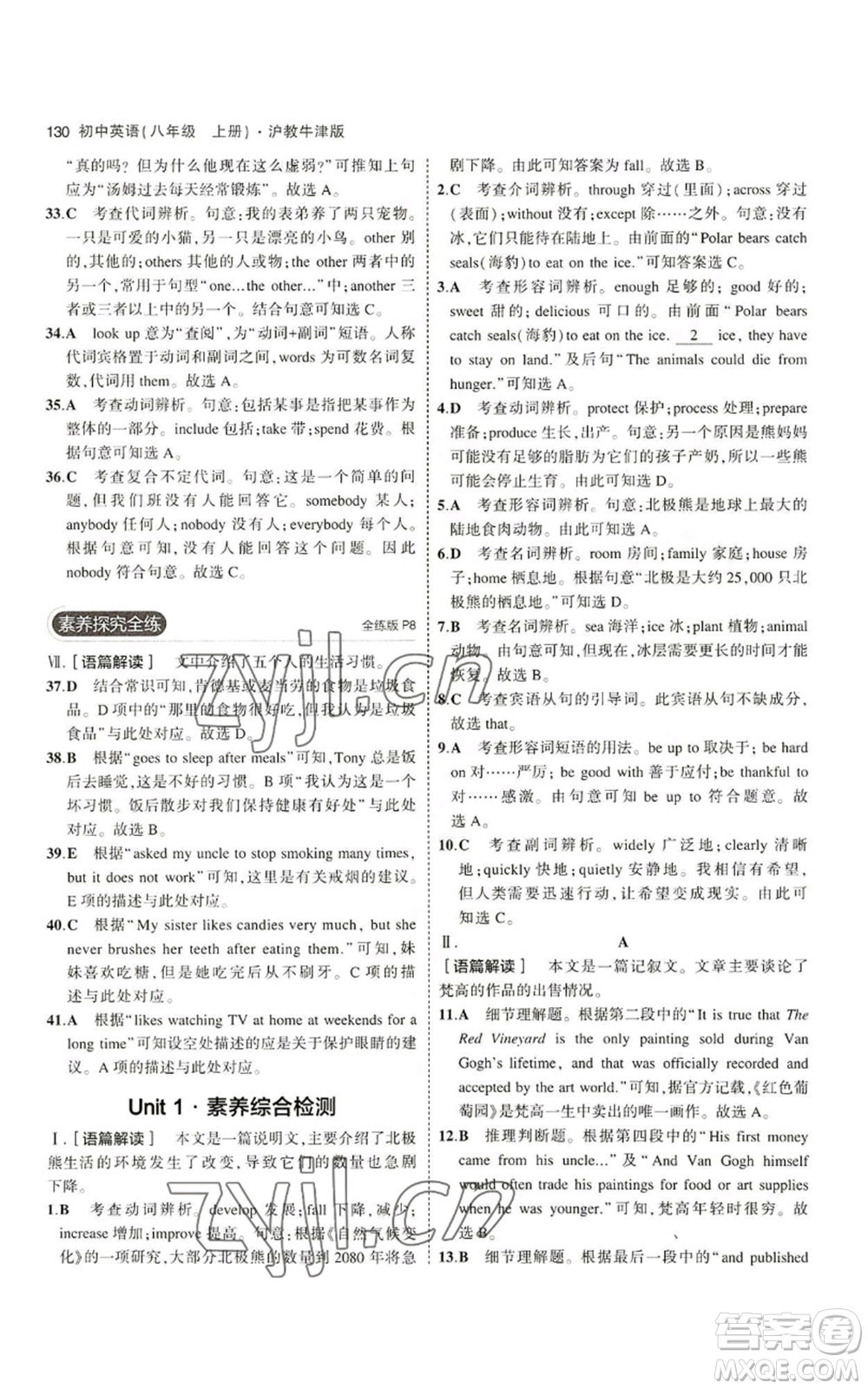 教育科學(xué)出版社2023年5年中考3年模擬八年級(jí)上冊(cè)英語(yǔ)滬教牛津版參考答案