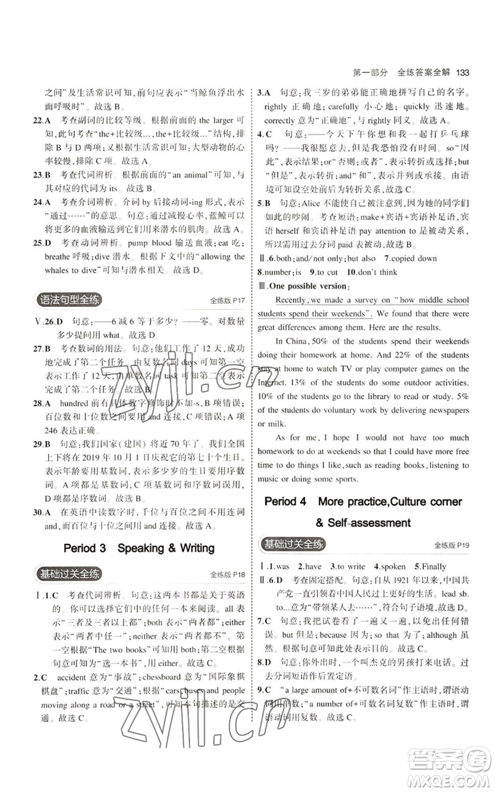 教育科學(xué)出版社2023年5年中考3年模擬八年級(jí)上冊(cè)英語(yǔ)滬教牛津版參考答案