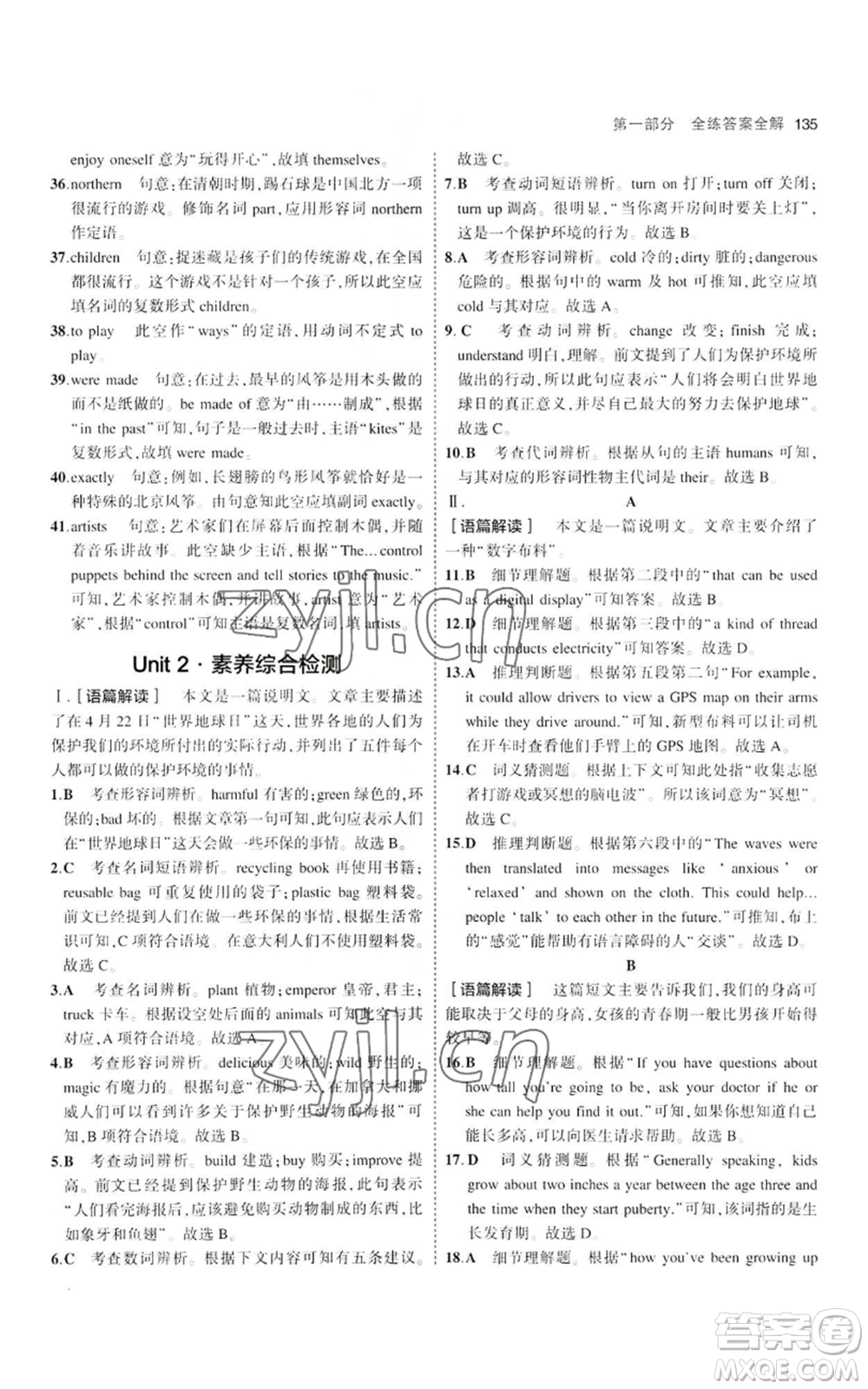 教育科學(xué)出版社2023年5年中考3年模擬八年級(jí)上冊(cè)英語(yǔ)滬教牛津版參考答案